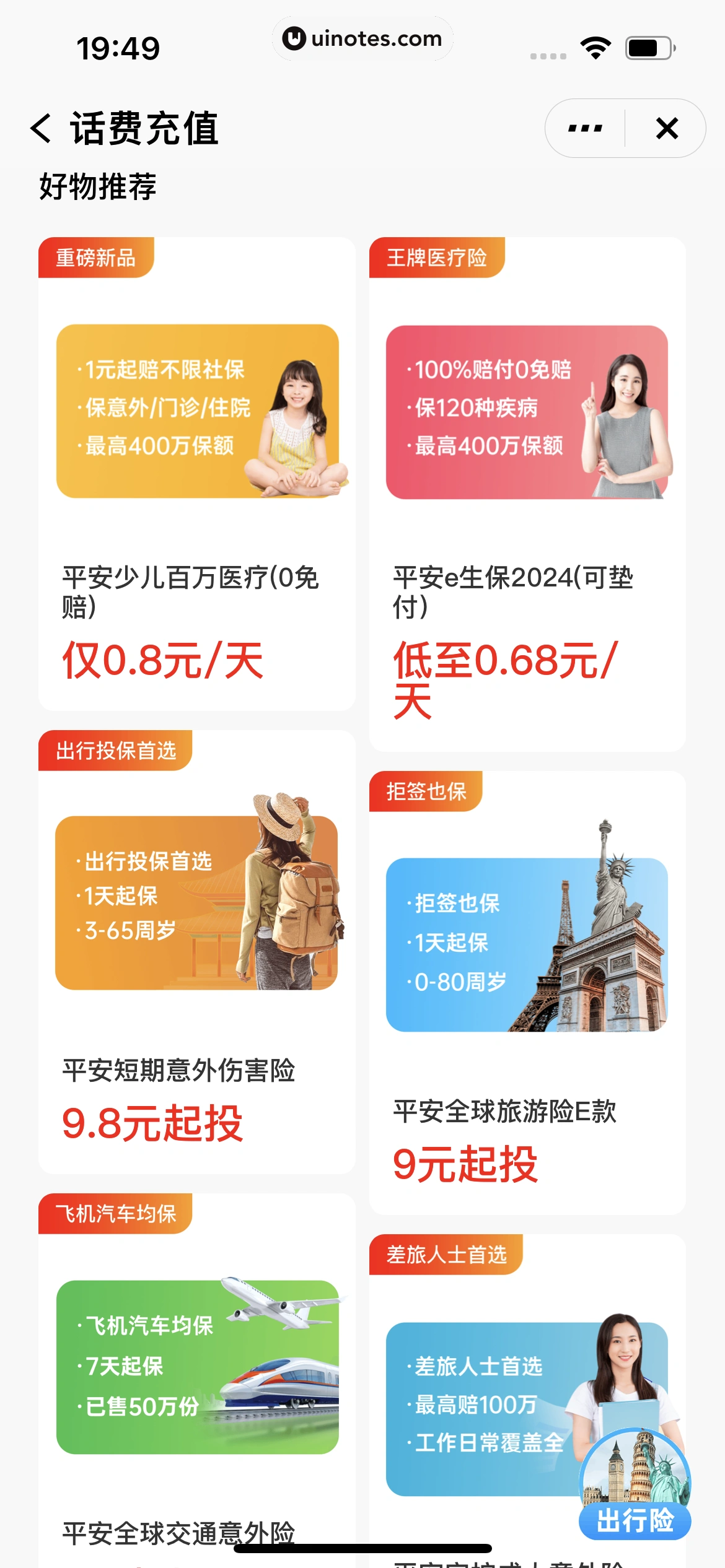 平安好车主 App 截图 0847 - UI Notes