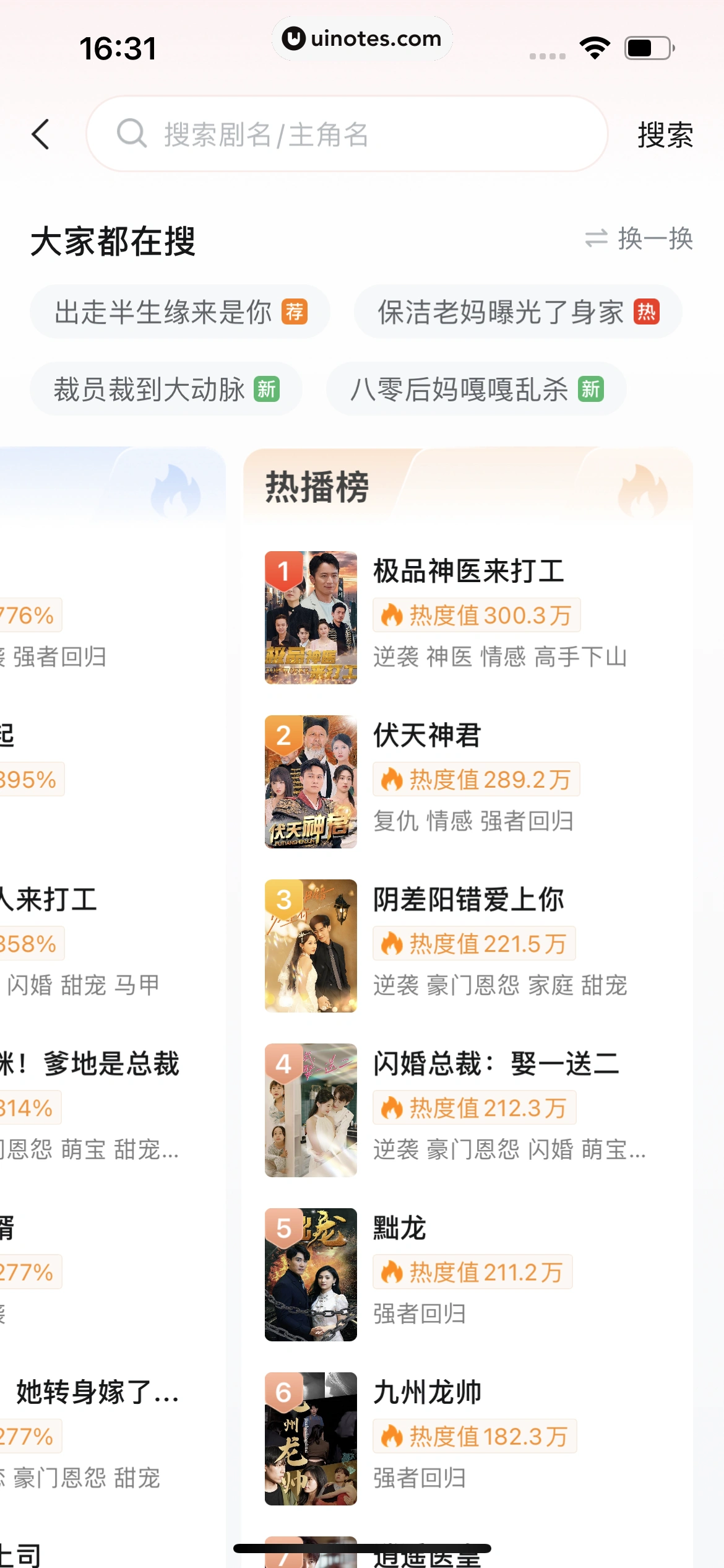 河马剧场 App 截图 040 - UI Notes