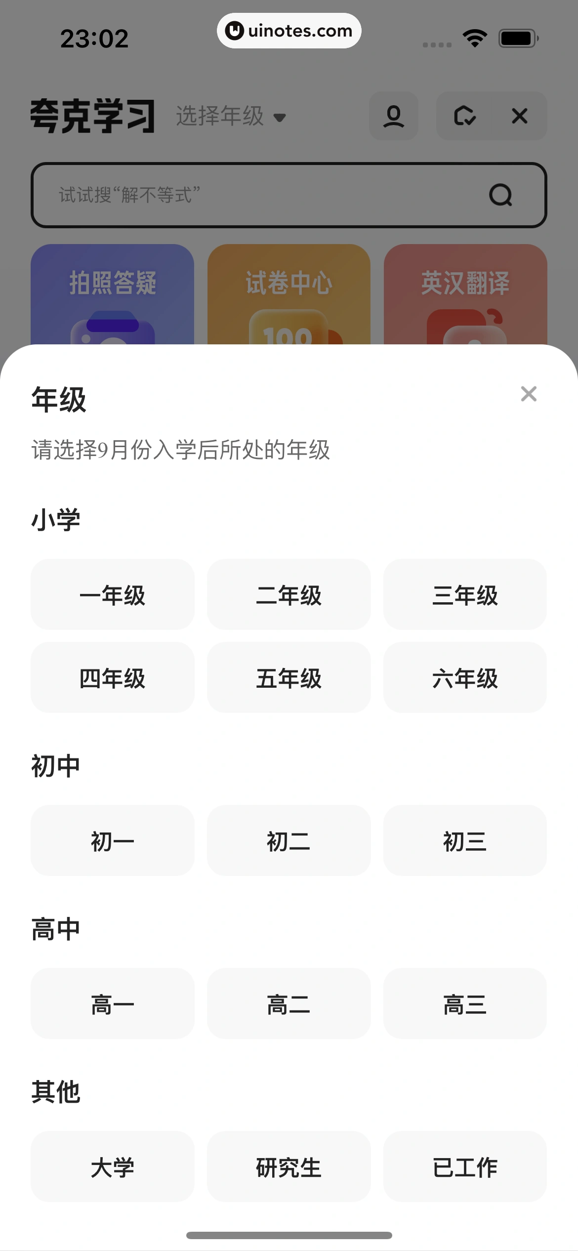 夸克 App 截图 326 - UI Notes