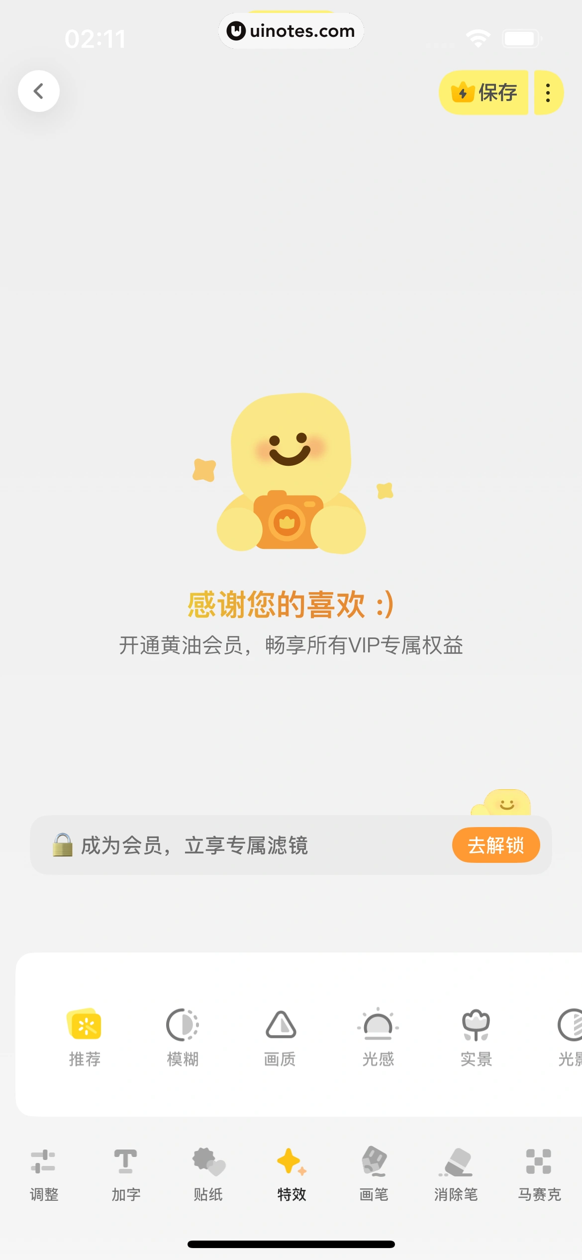 黄油相机 App 截图 135 - UI Notes