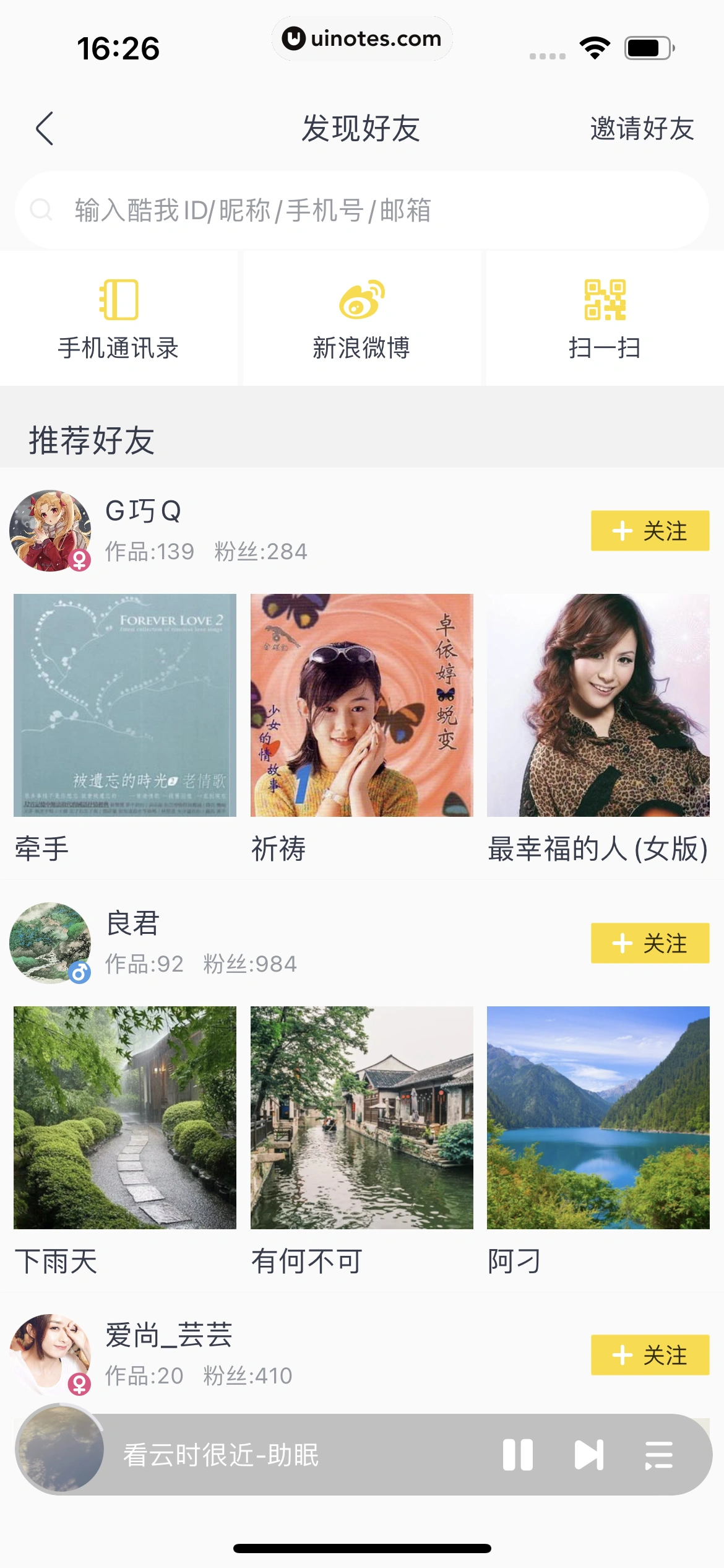 酷我音乐 App 截图 509 - UI Notes