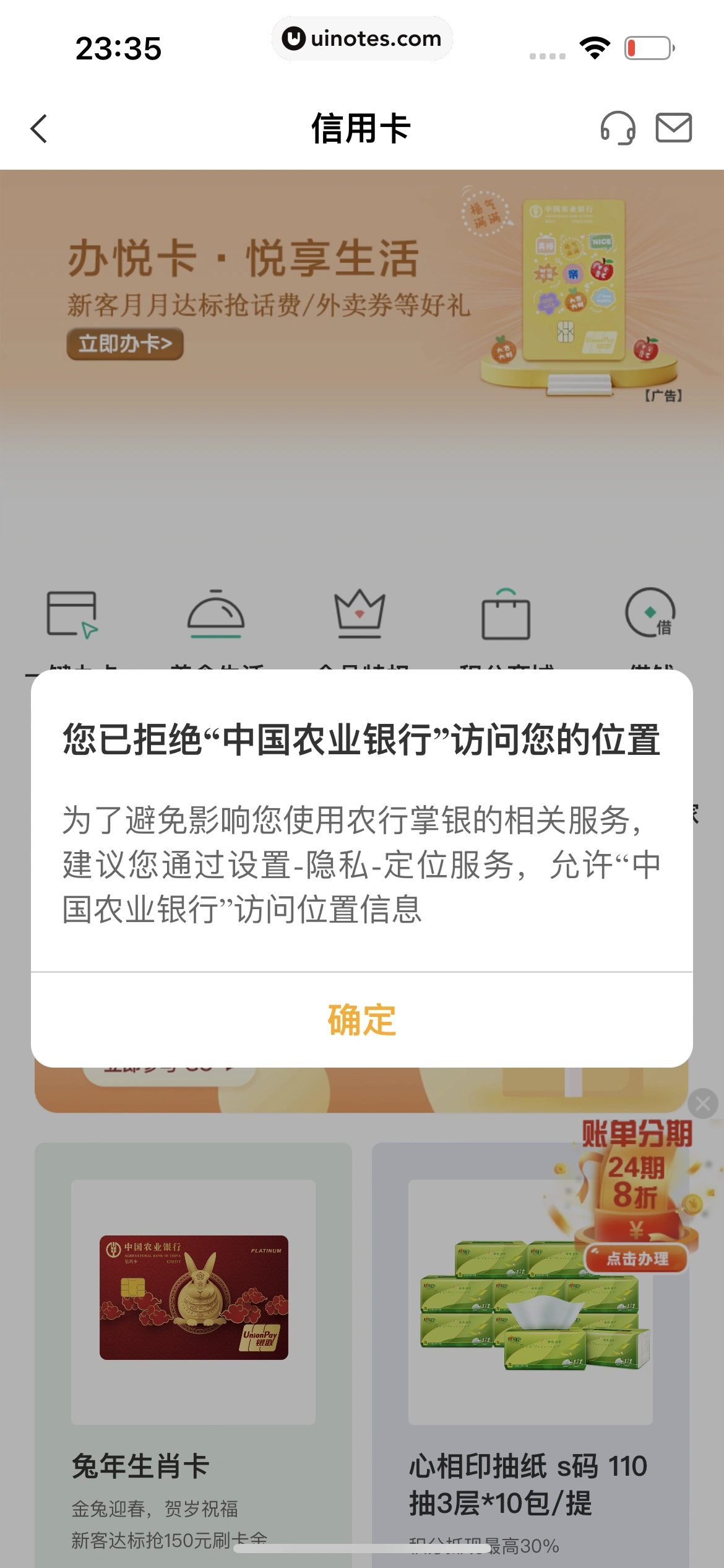 中国农业银行 App 截图 087 - UI Notes