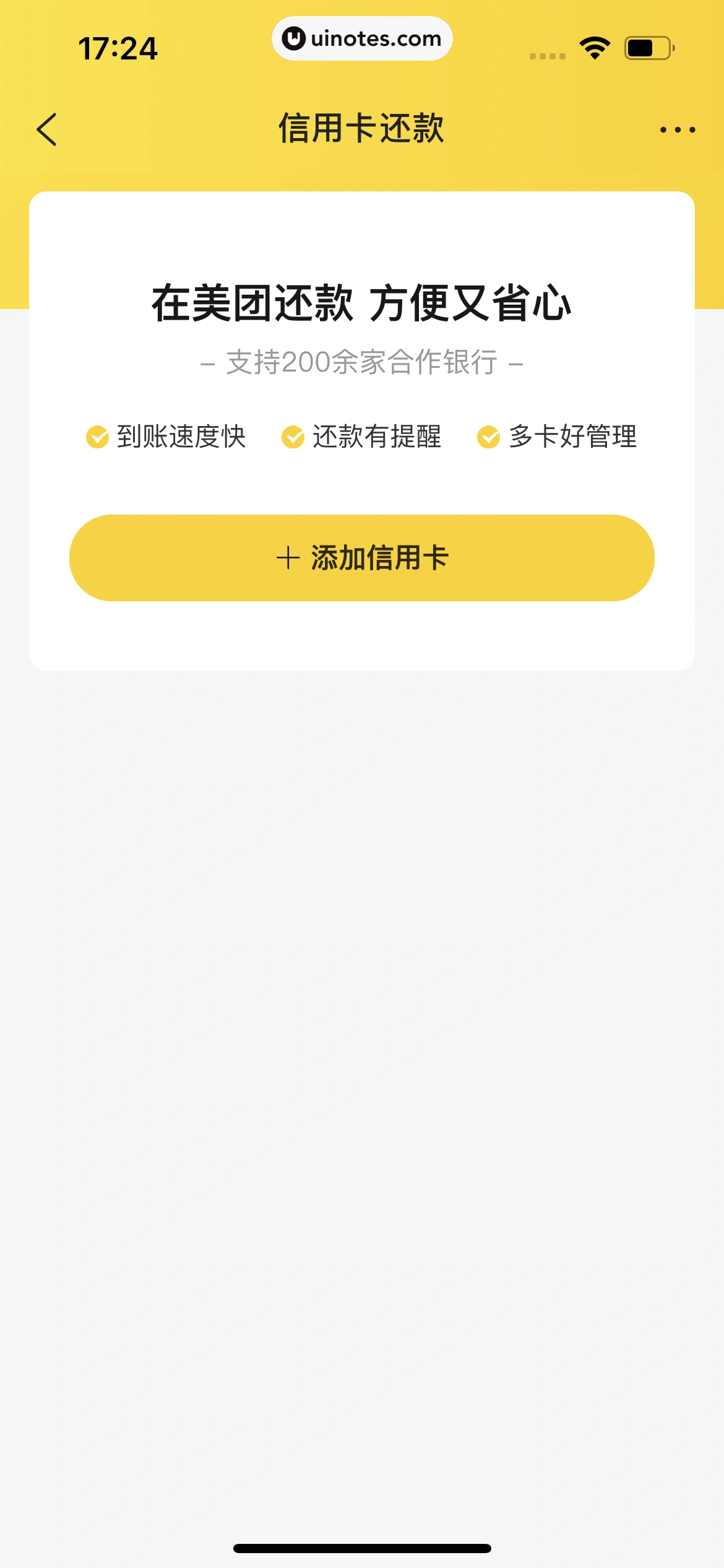 美团 App 截图 1092 - UI Notes