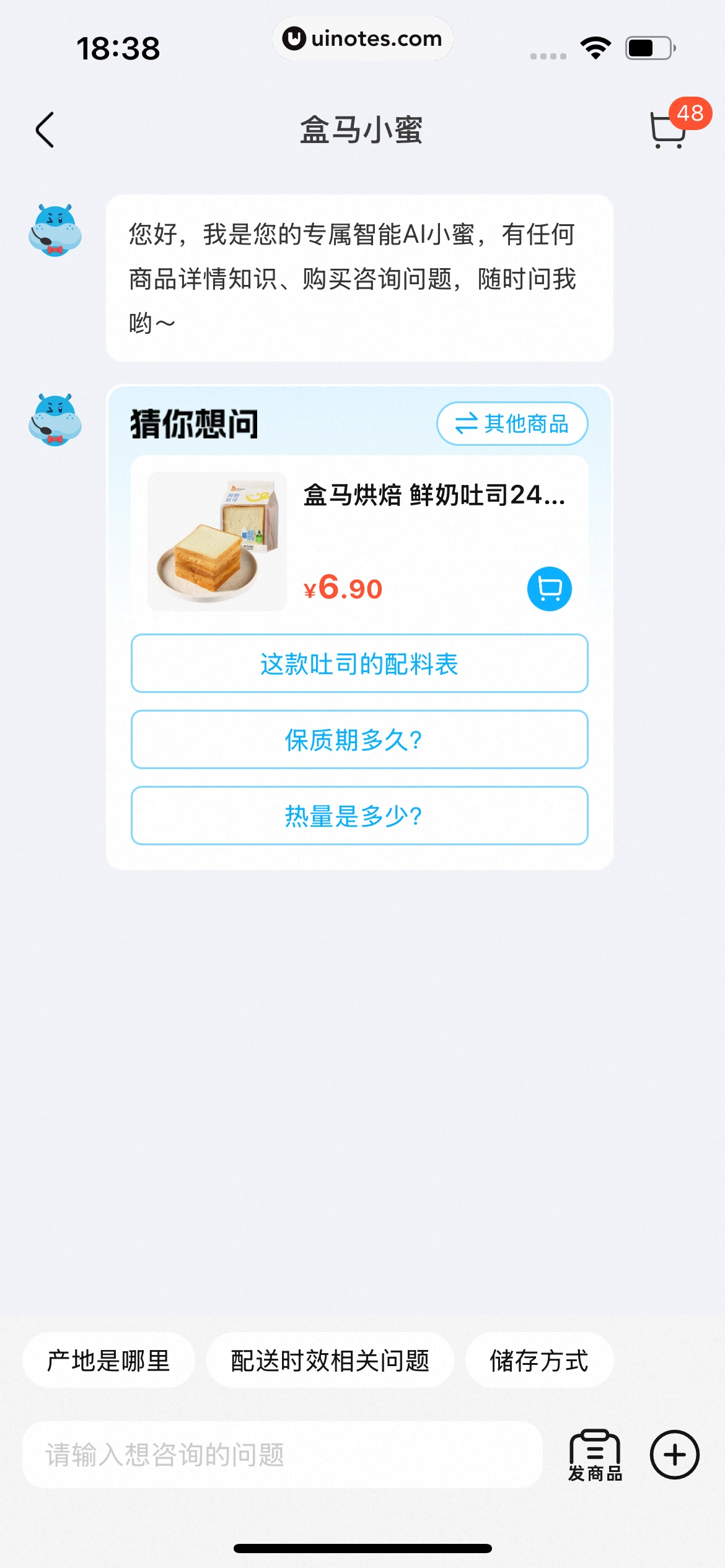 盒马 App 截图 073 - UI Notes