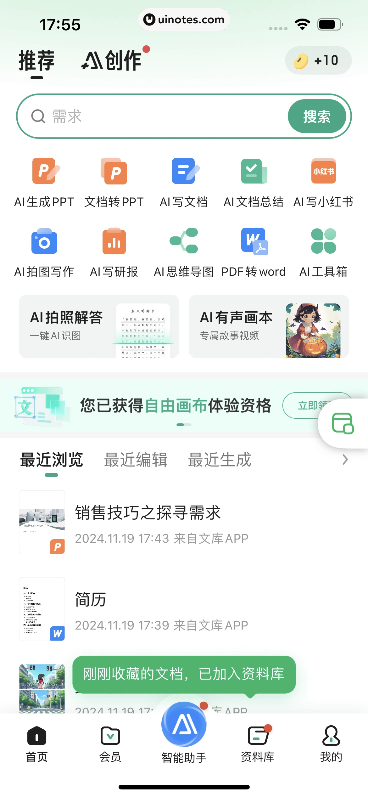 百度文库 App 截图 254 - UI Notes