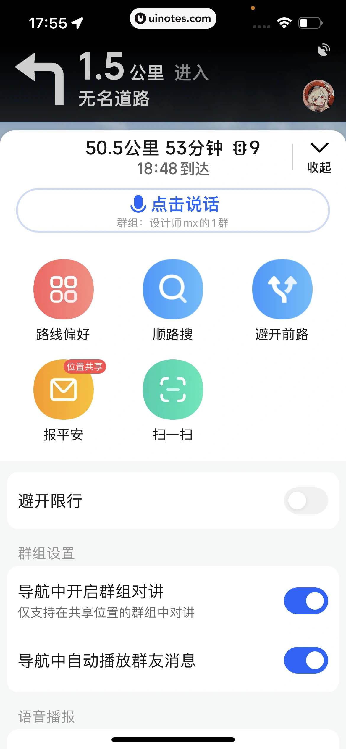 高德地图 App 截图 0321 - UI Notes