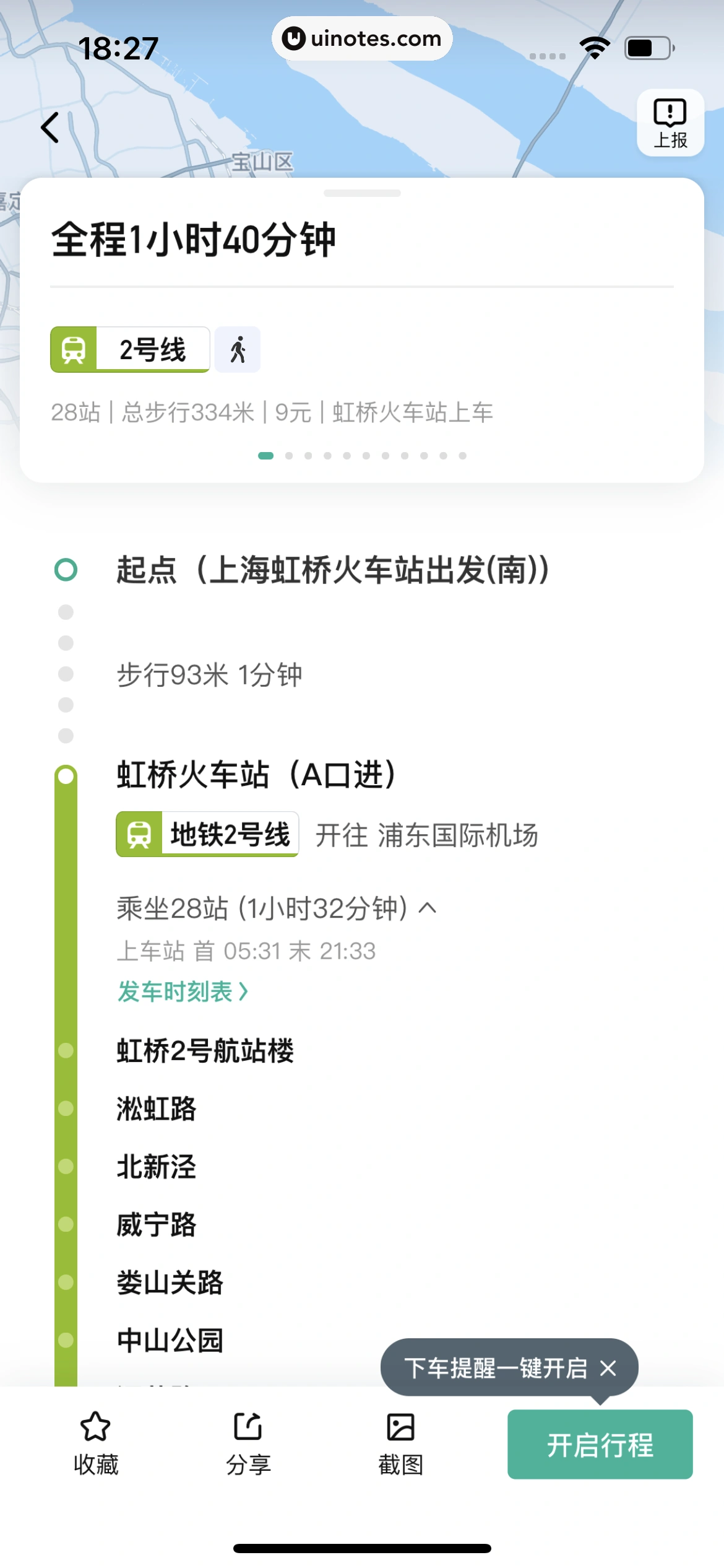 滴滴出行 App 截图 048 - UI Notes