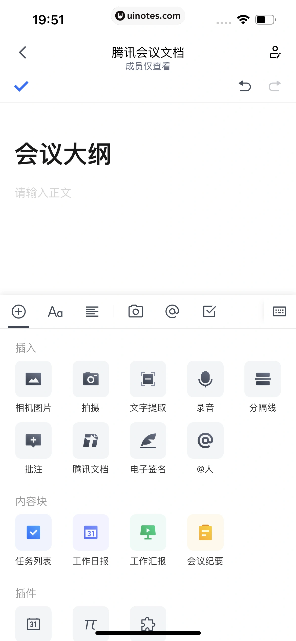 腾讯会议 App 截图 097 - UI Notes