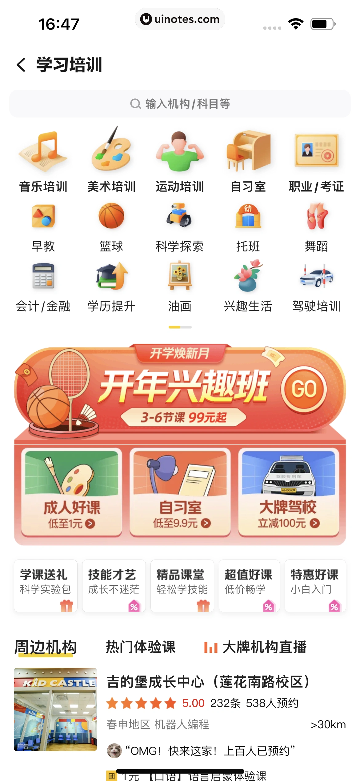 美团 App 截图 0756 - UI Notes