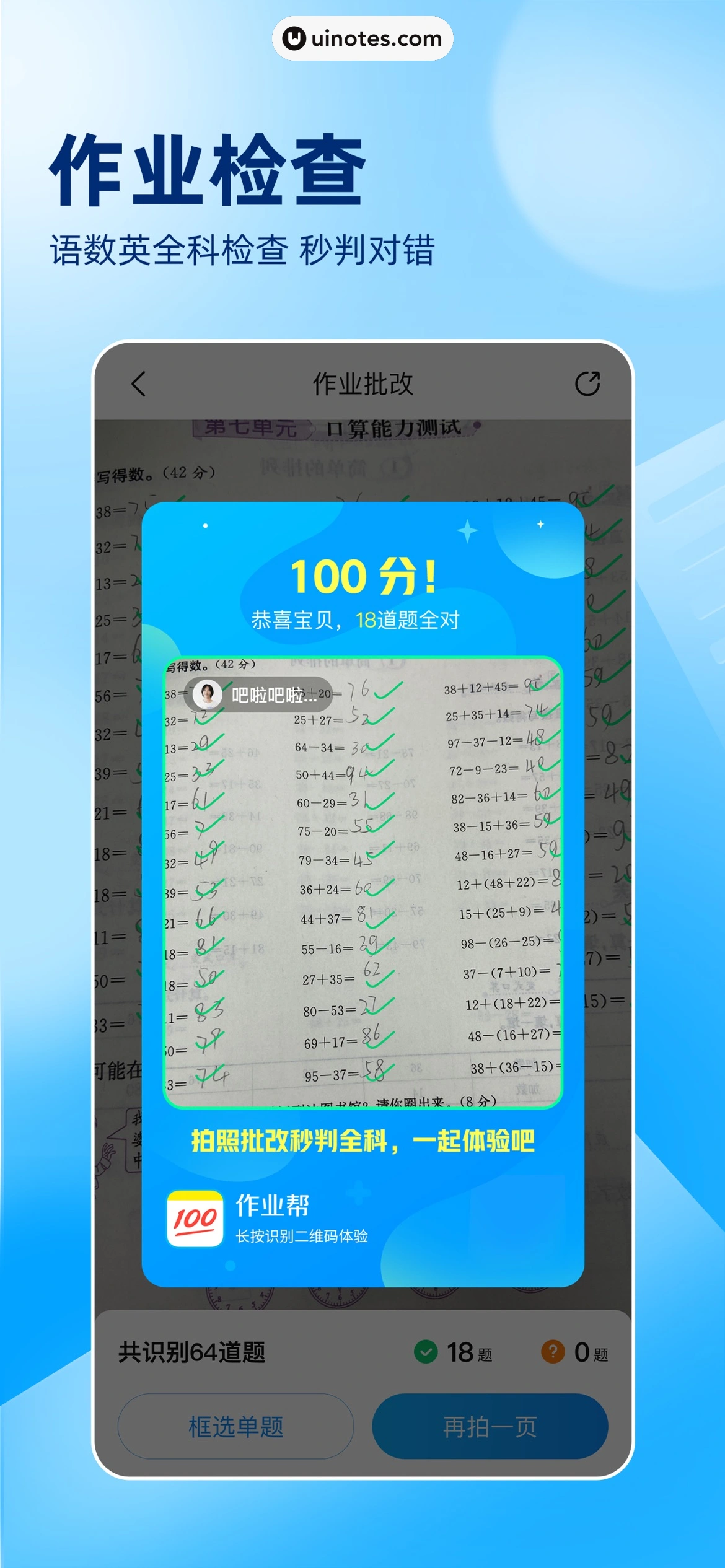 作业帮 App 截图 002 - UI Notes