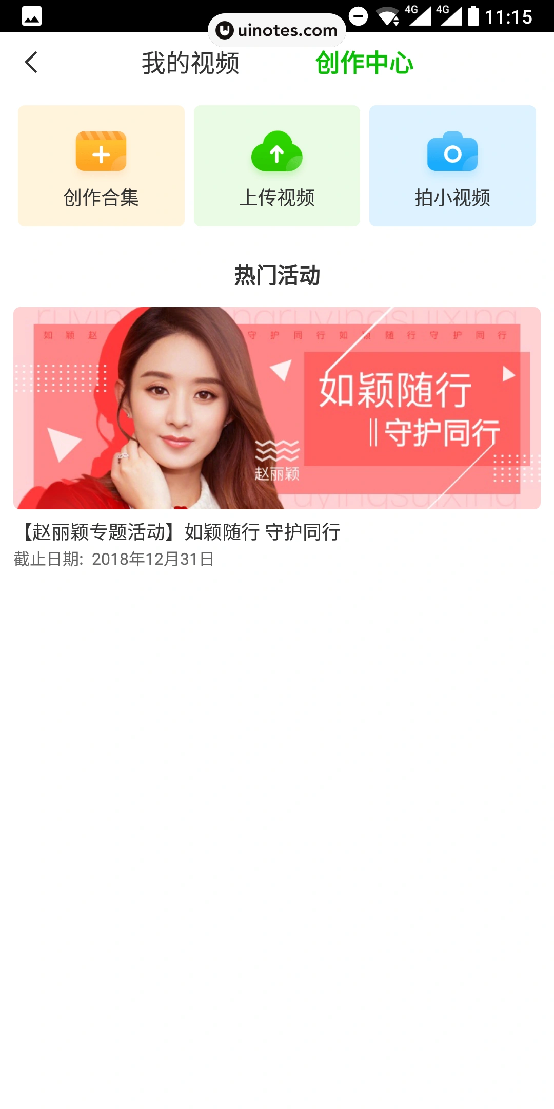 爱奇艺 App 截图 094 - UI Notes