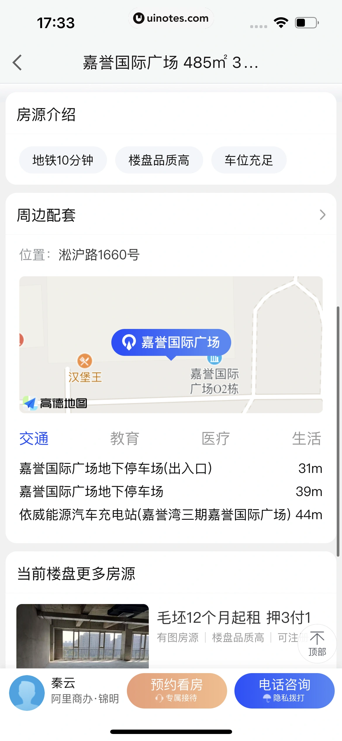 高德地图 App 截图 0161 - UI Notes