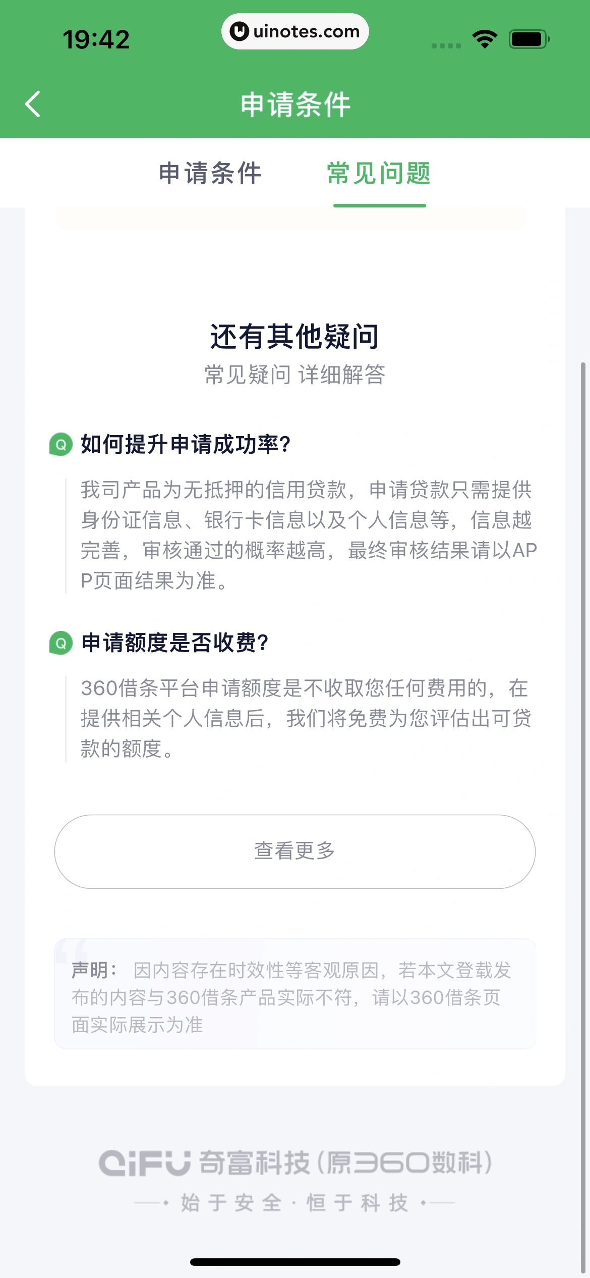 360借条 App 截图 063 - UI Notes