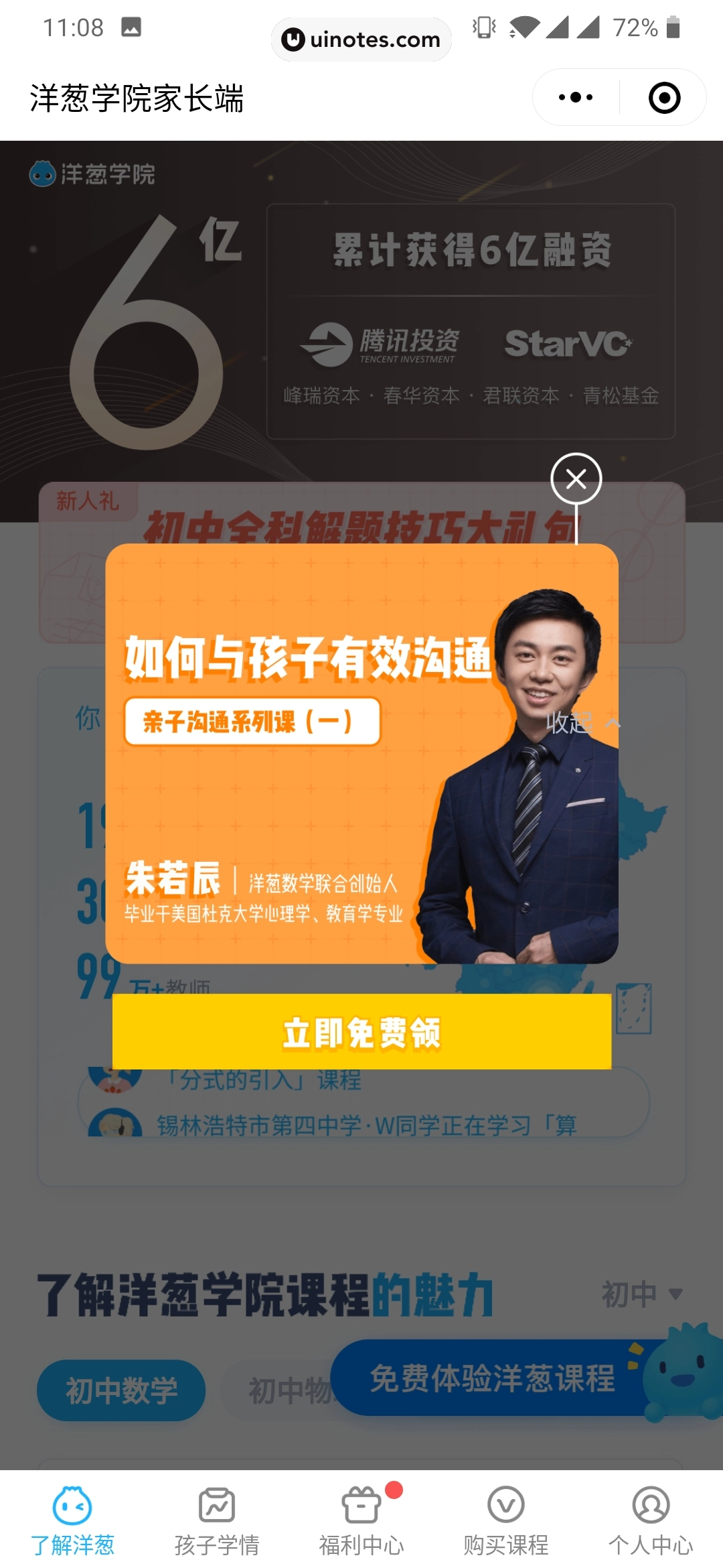 洋葱学院 App 截图 083 - UI Notes