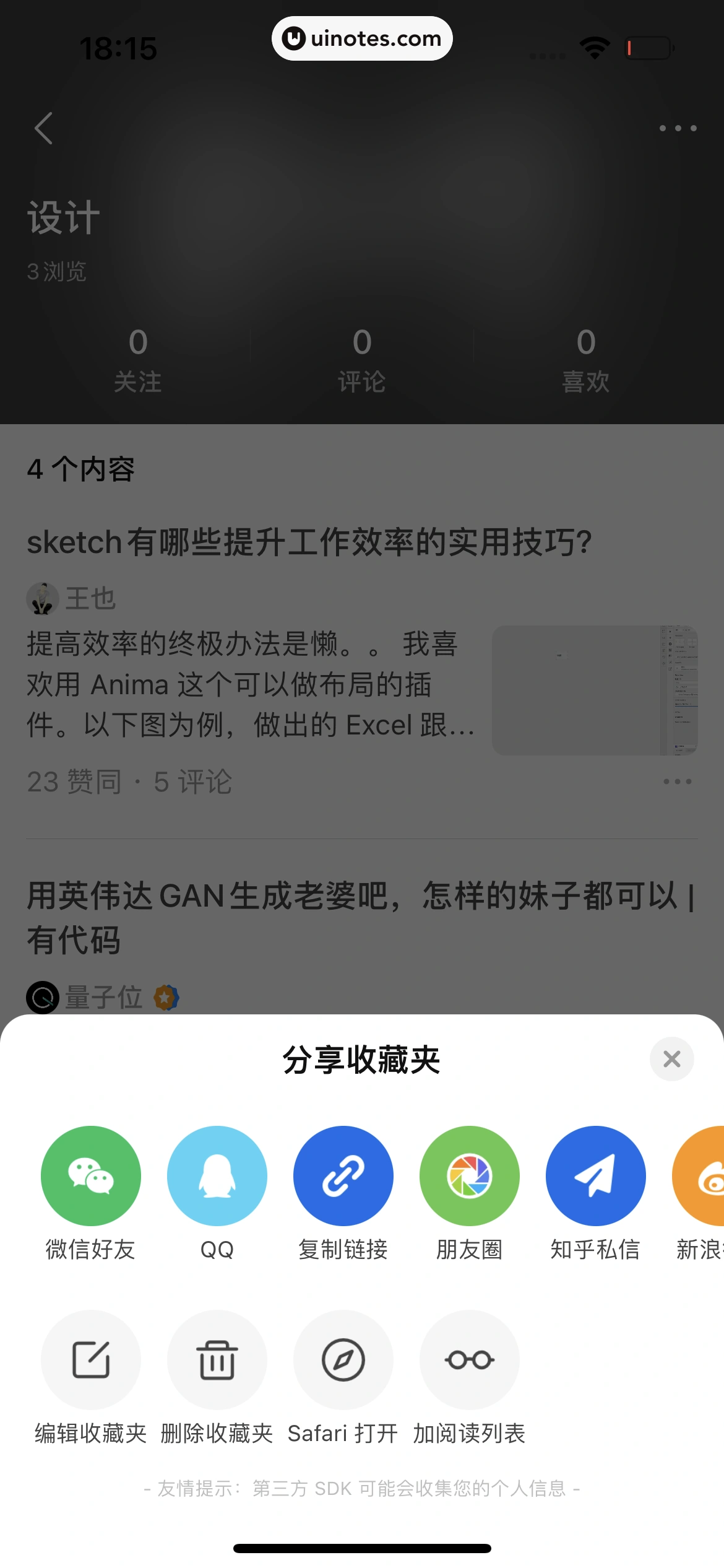 知乎 App 截图 417 - UI Notes