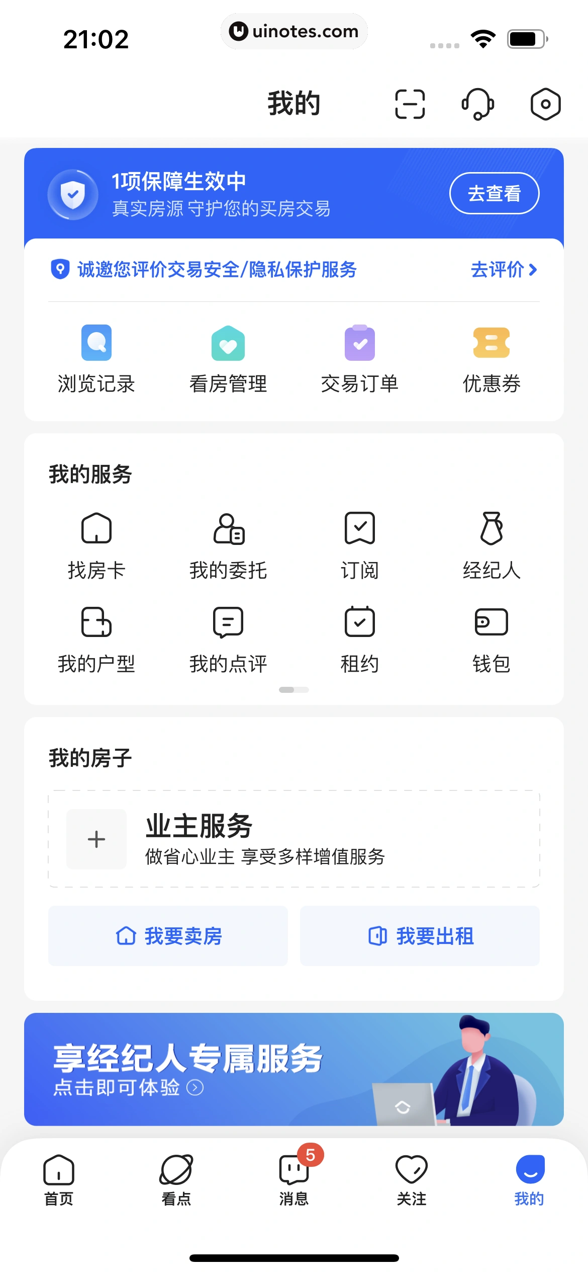贝壳找房 App 截图 462 - UI Notes