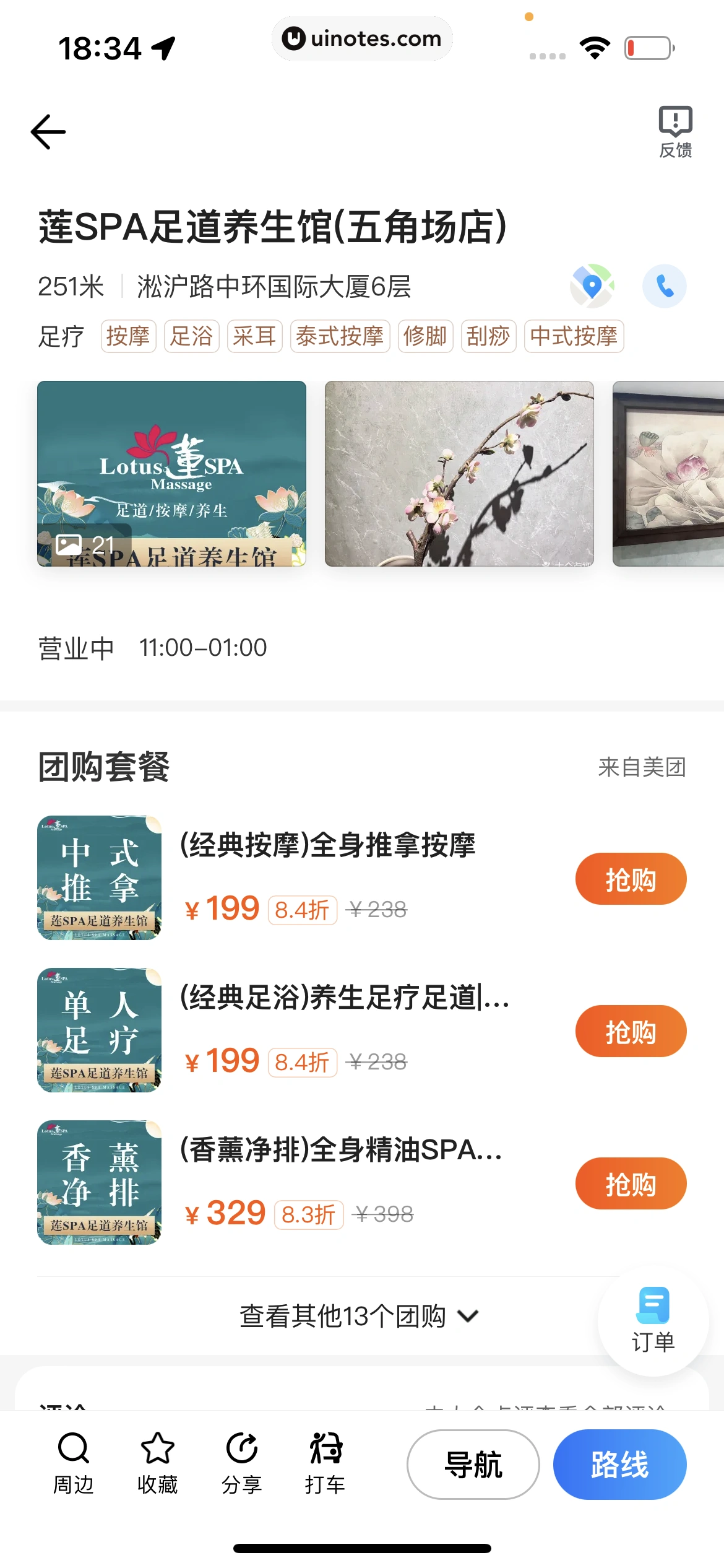腾讯地图 App 截图 375 - UI Notes