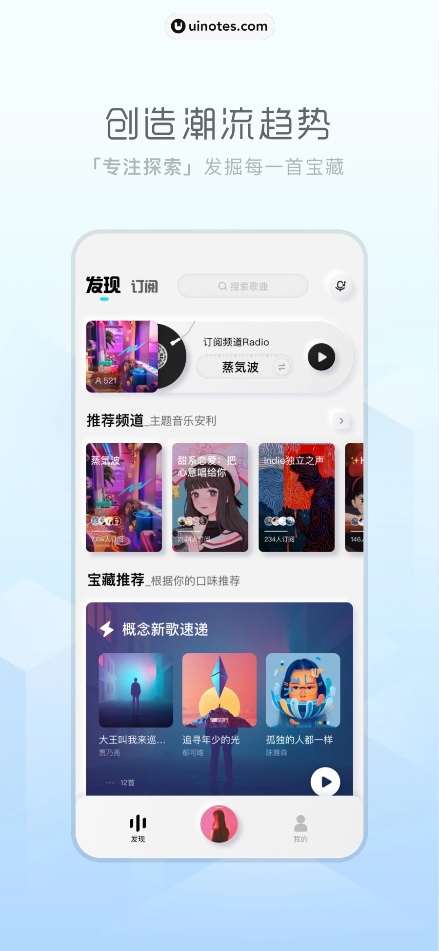 酷狗概念版 App 截图 001 - UI Notes