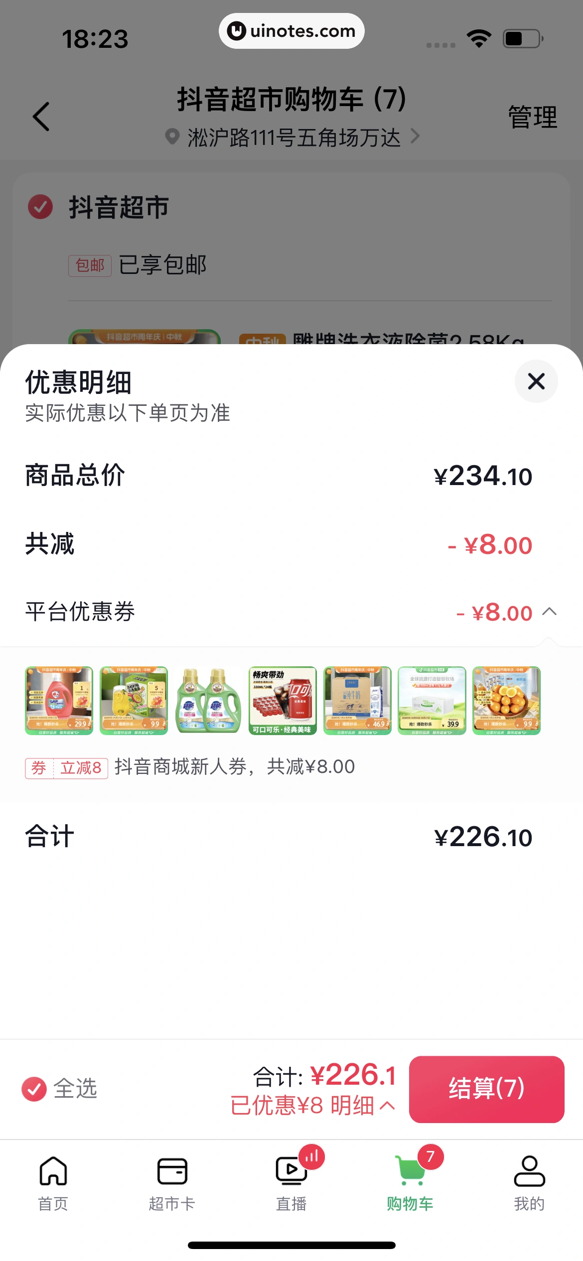 抖音商城 App 截图 343 - UI Notes