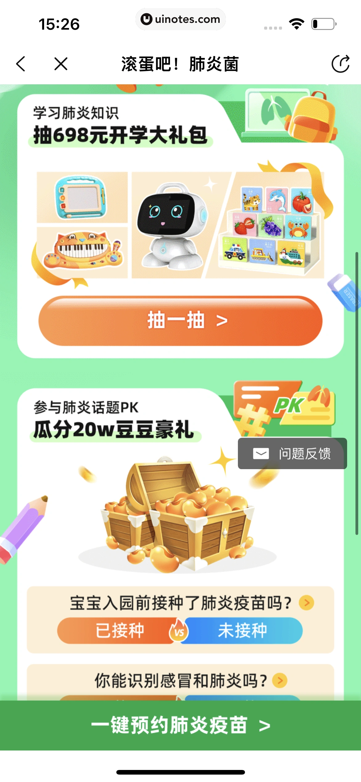 小豆苗 App 截图 257 - UI Notes