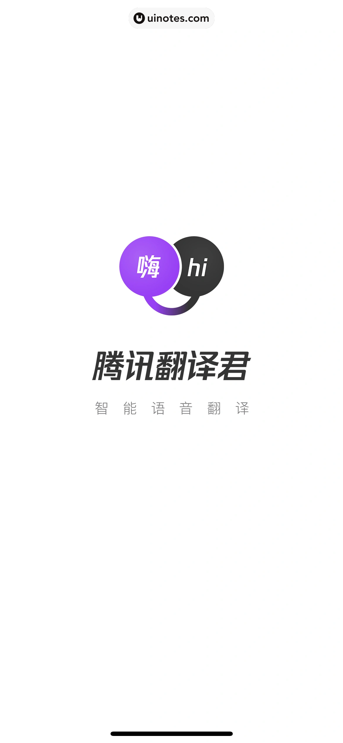 腾讯翻译君 App 截图 007 - UI Notes