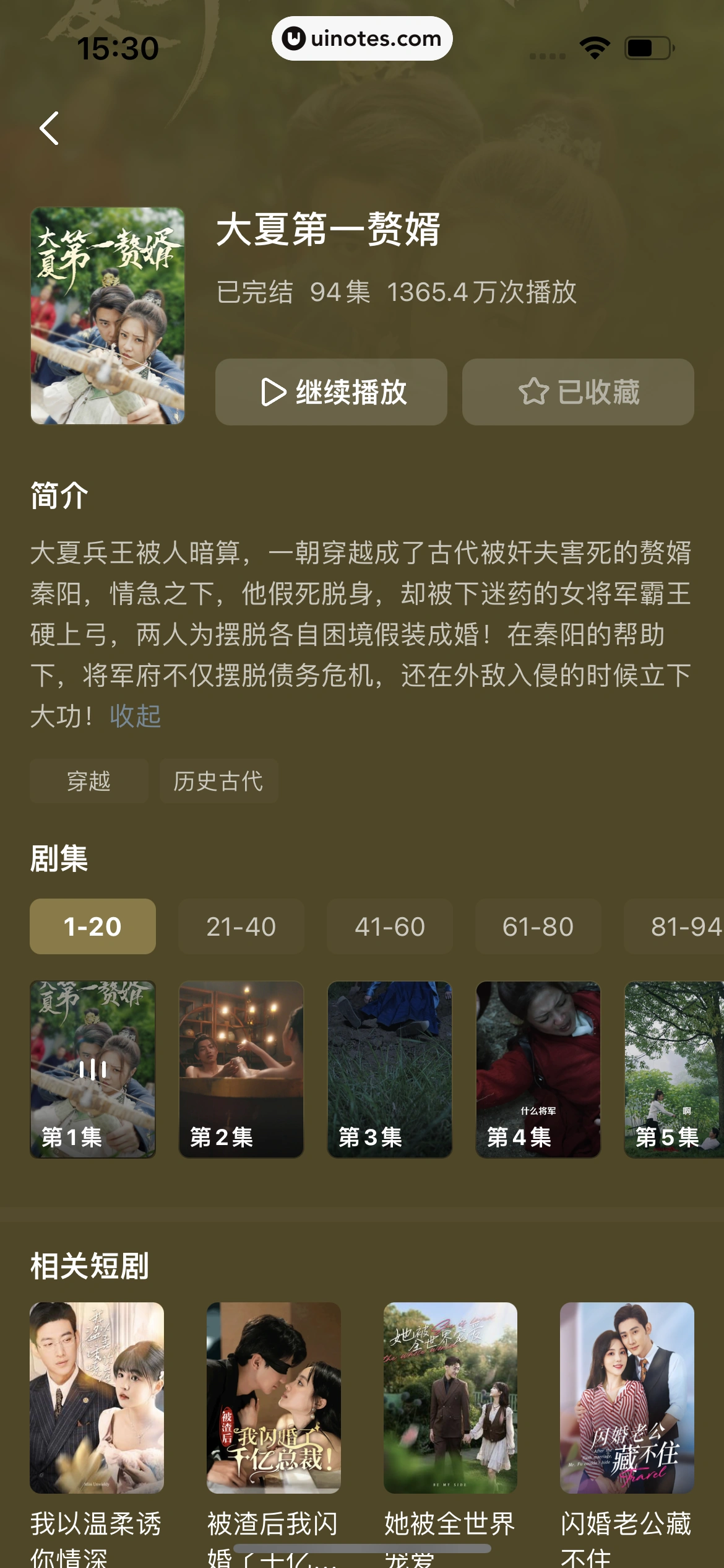 悟空浏览器 App 截图 274 - UI Notes