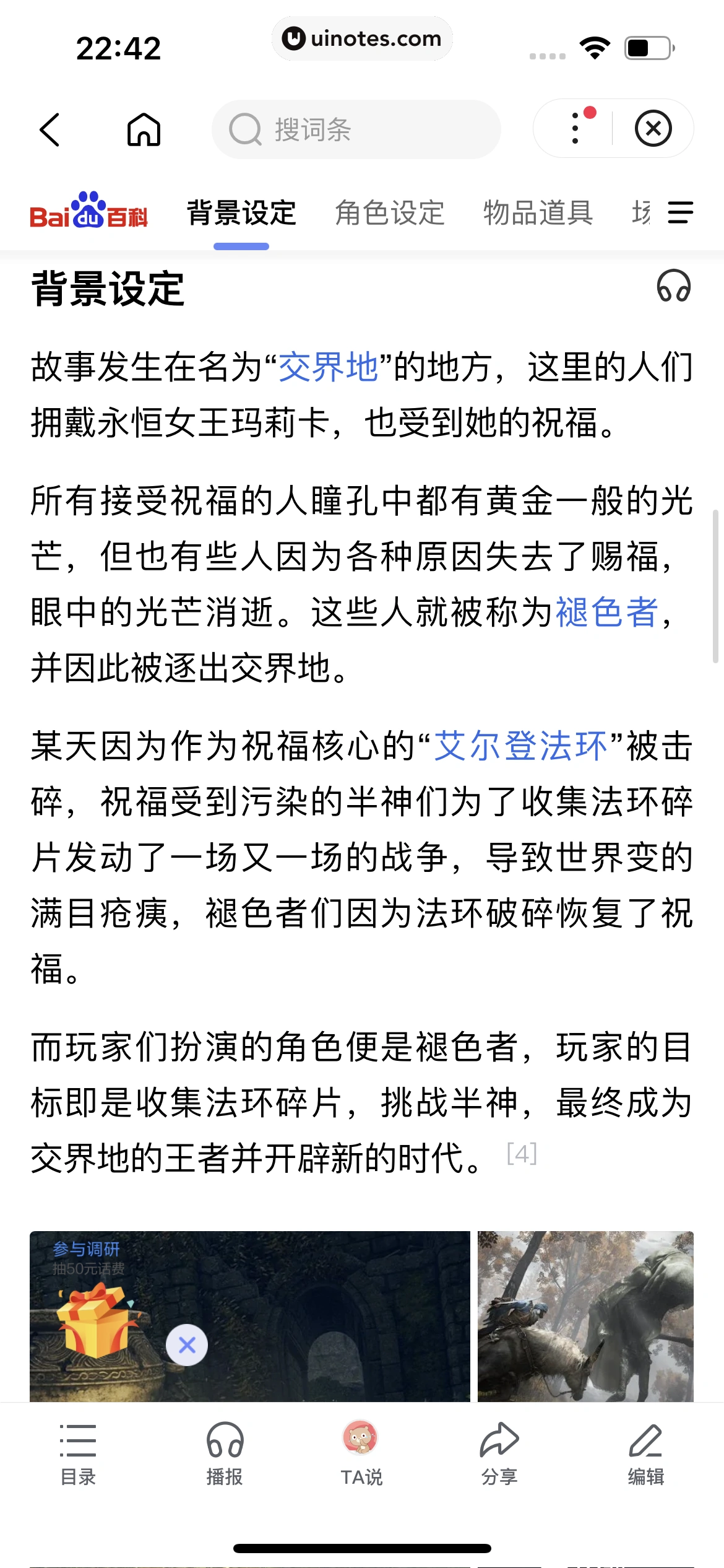百度 App 截图 465 - UI Notes