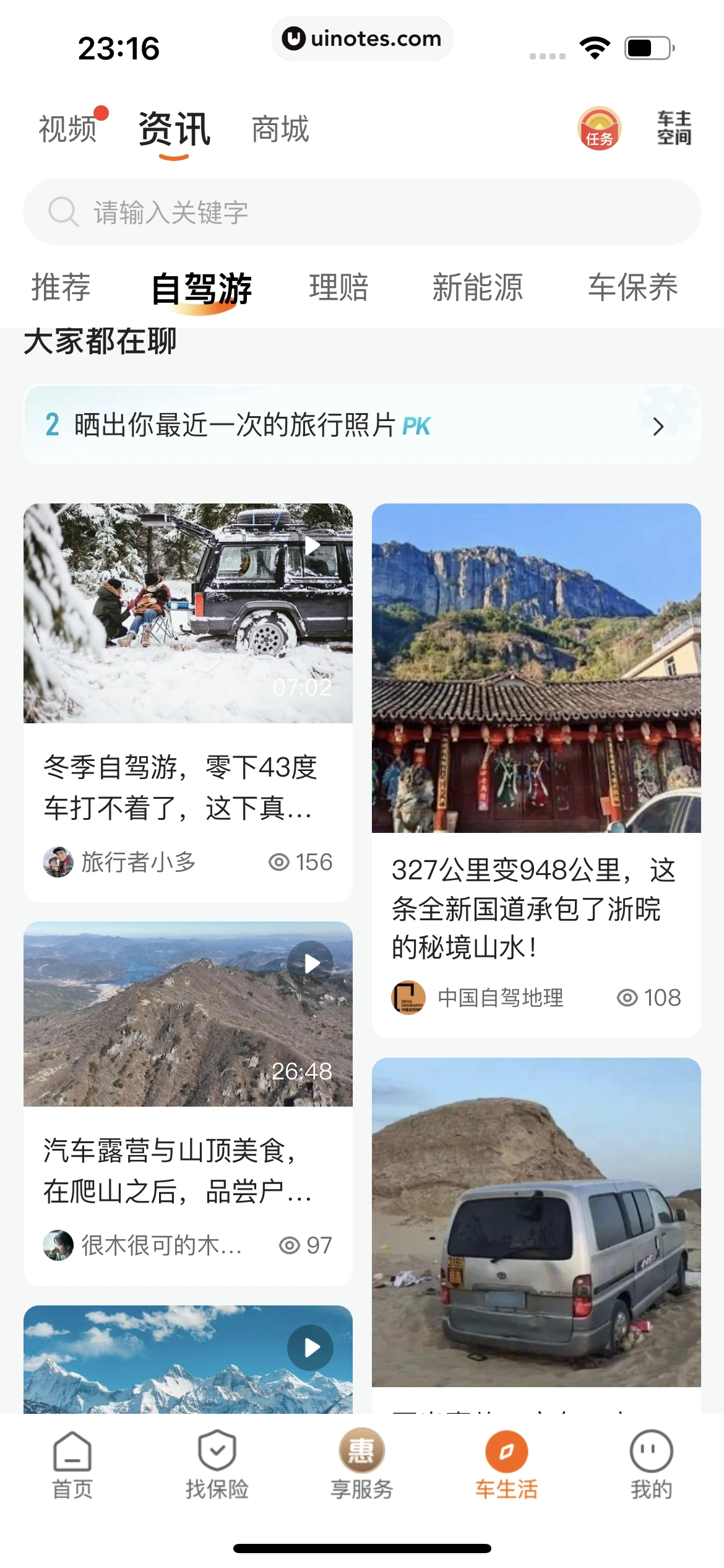 平安好车主 App 截图 1082 - UI Notes