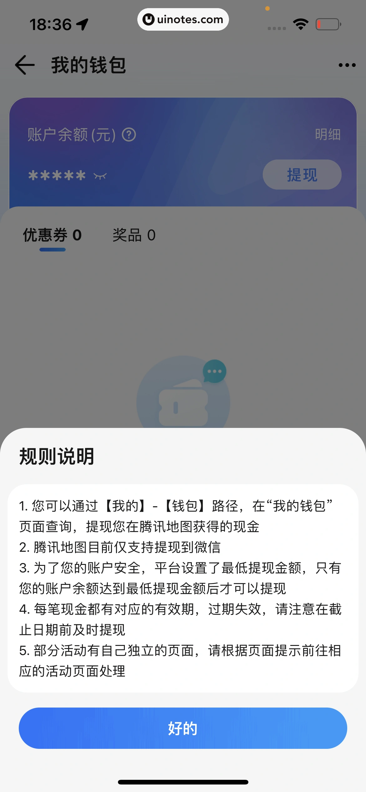 腾讯地图 App 截图 391 - UI Notes