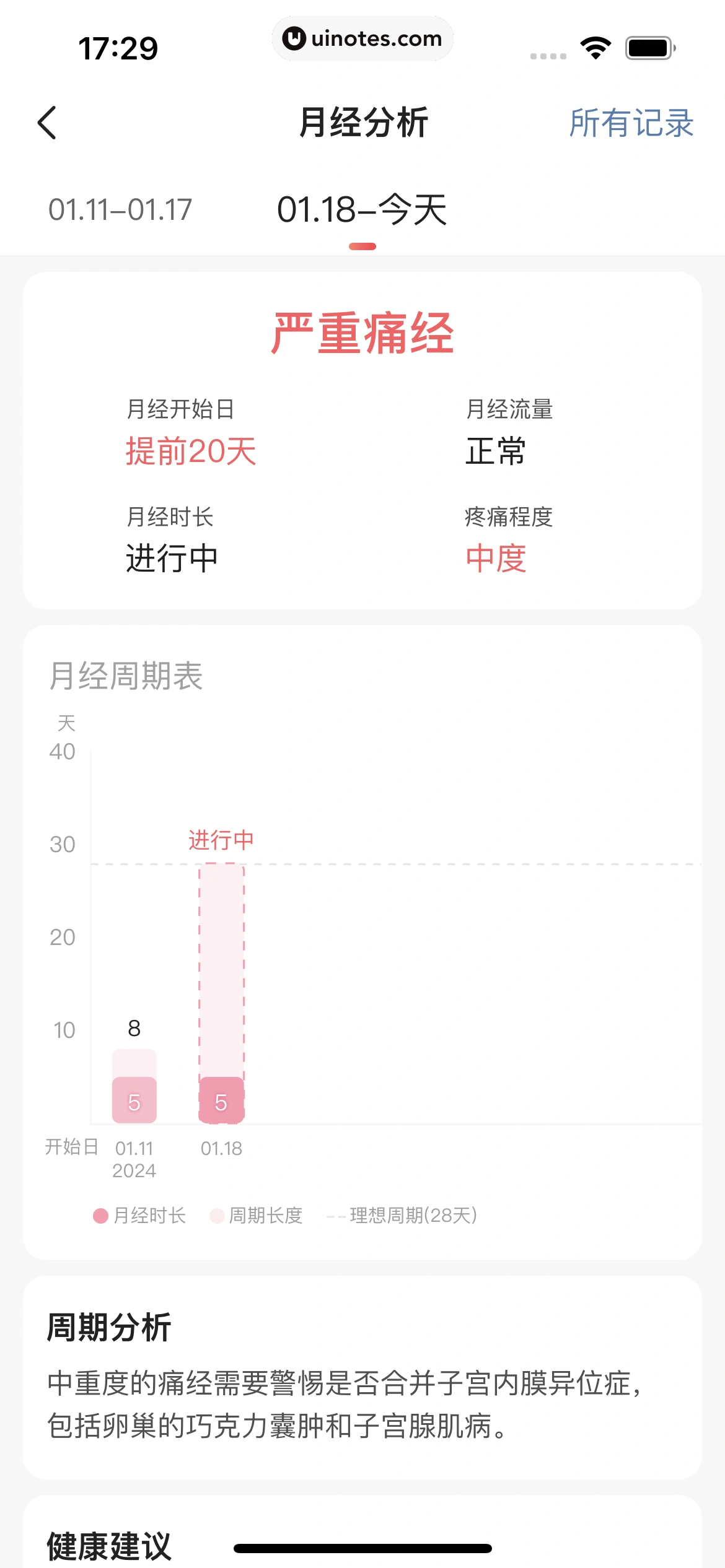 宝宝树孕育 App 截图 100 - UI Notes