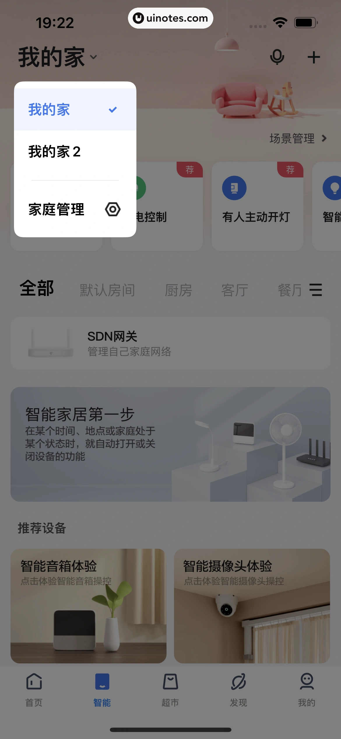 小翼管家 App 截图 222 - UI Notes