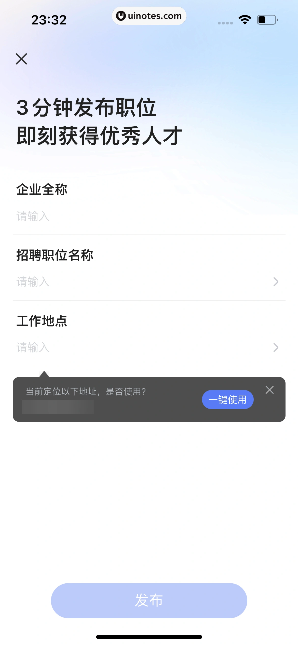 智联招聘 App 截图 692 - UI Notes