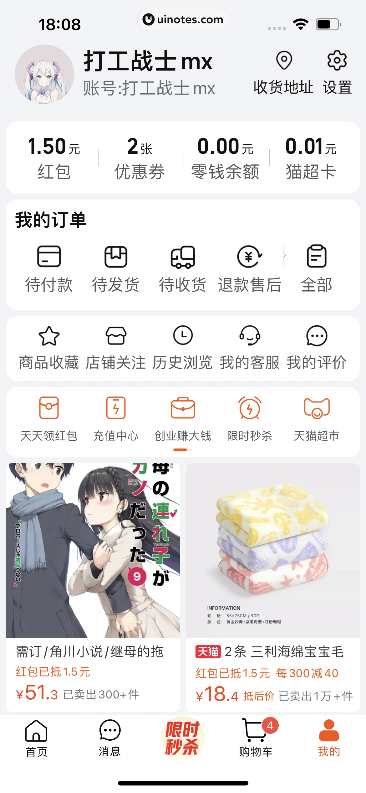 淘宝特价版 App 截图 259 - UI Notes
