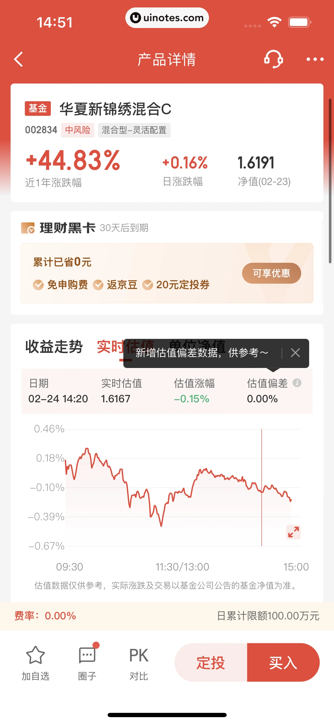 京东金融 App 截图 050 - UI Notes