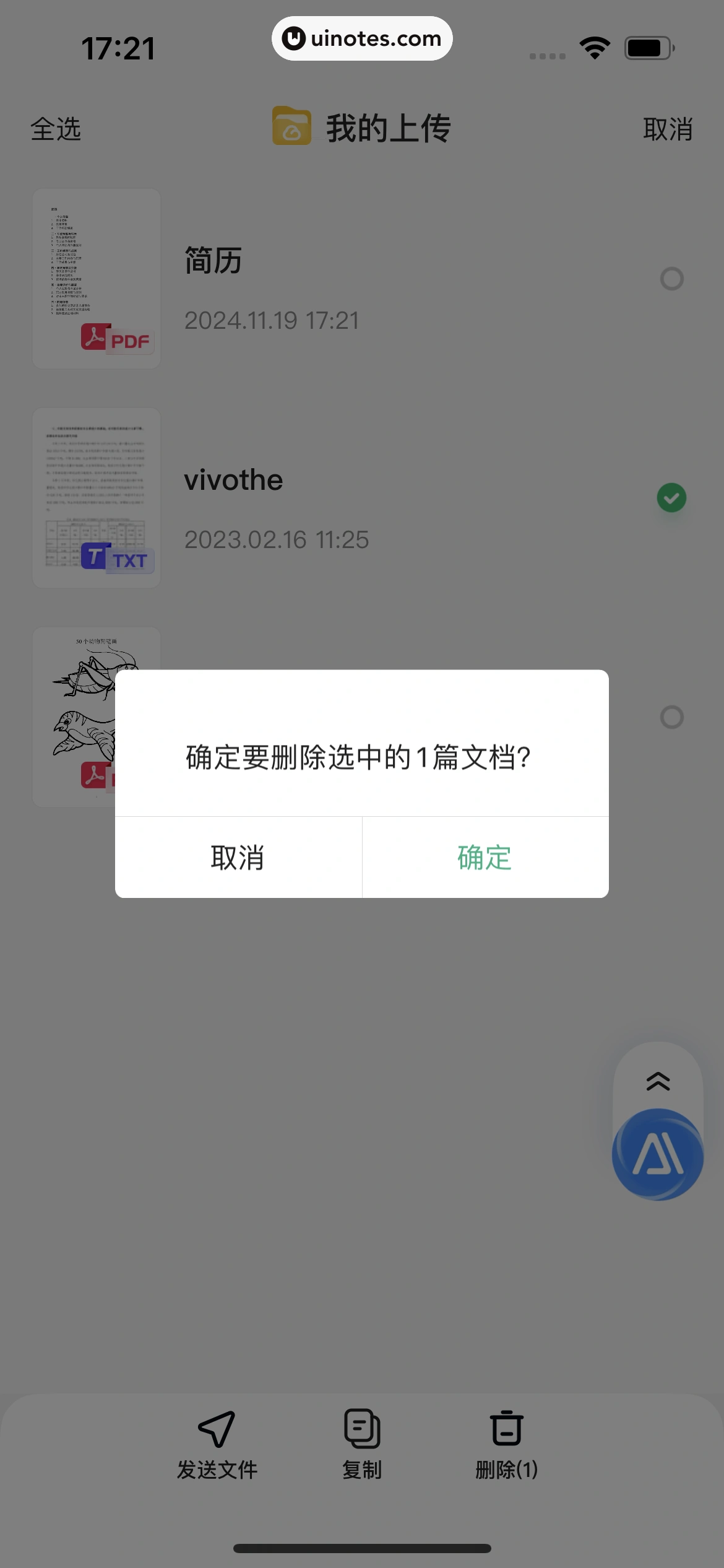 百度文库 App 截图 130 - UI Notes