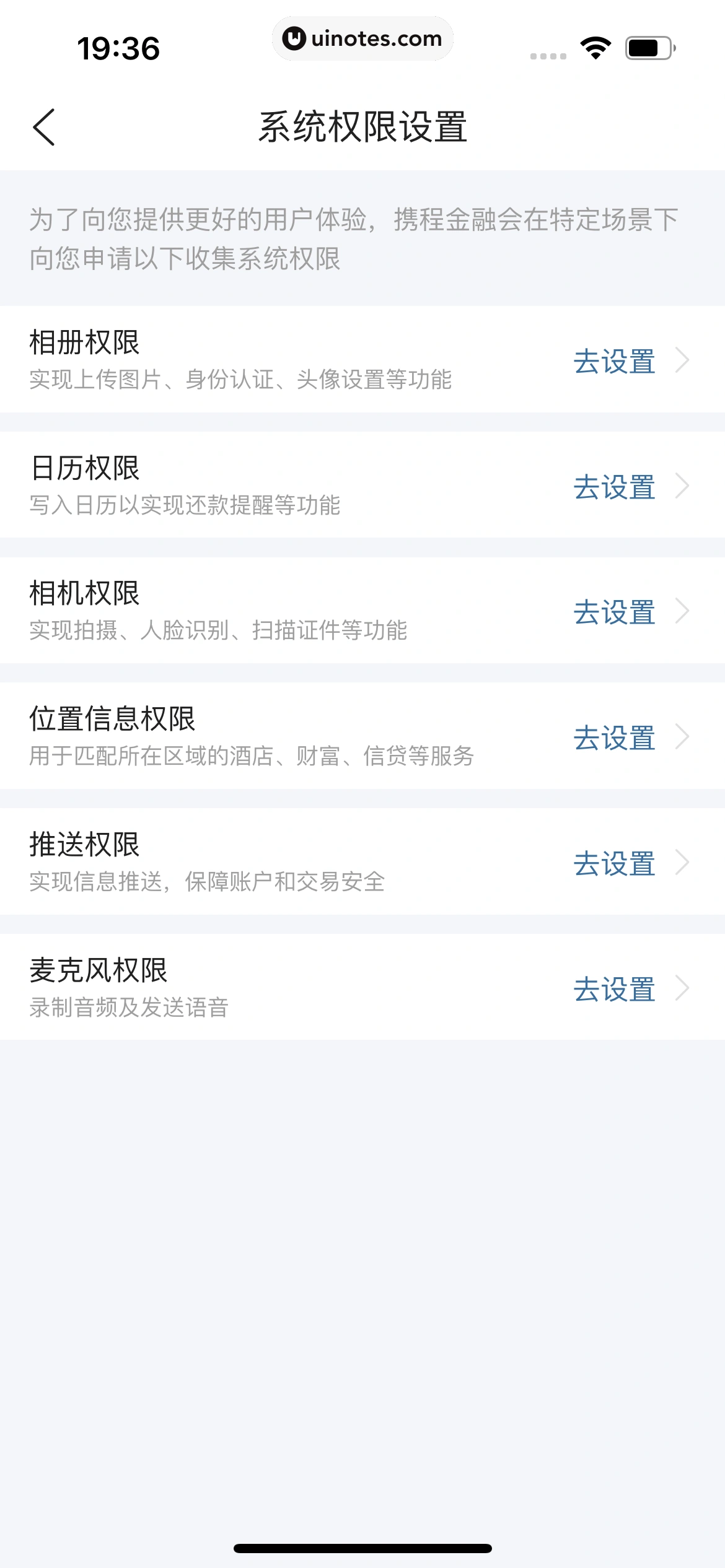 携程金融 App 截图 424 - UI Notes