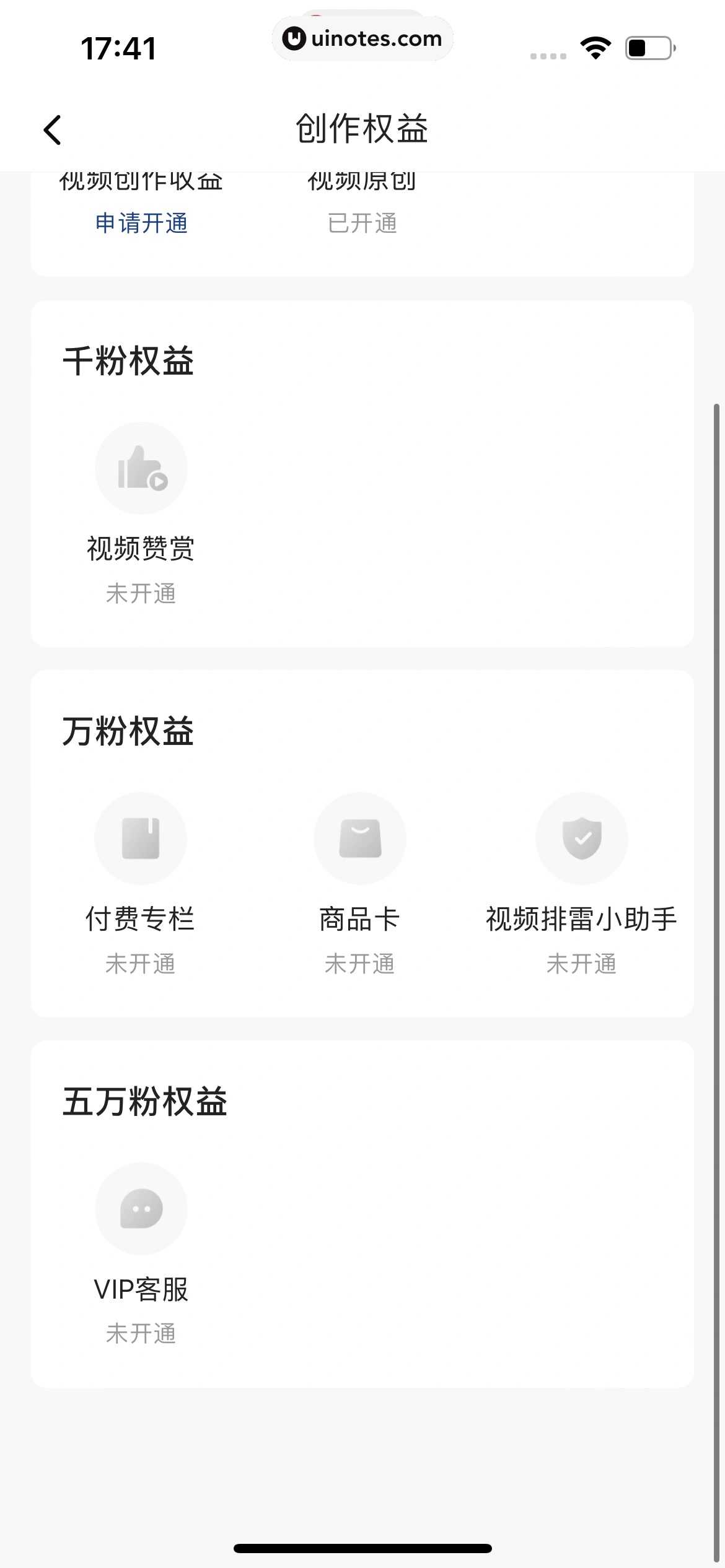 西瓜视频 App 截图 0533 - UI Notes