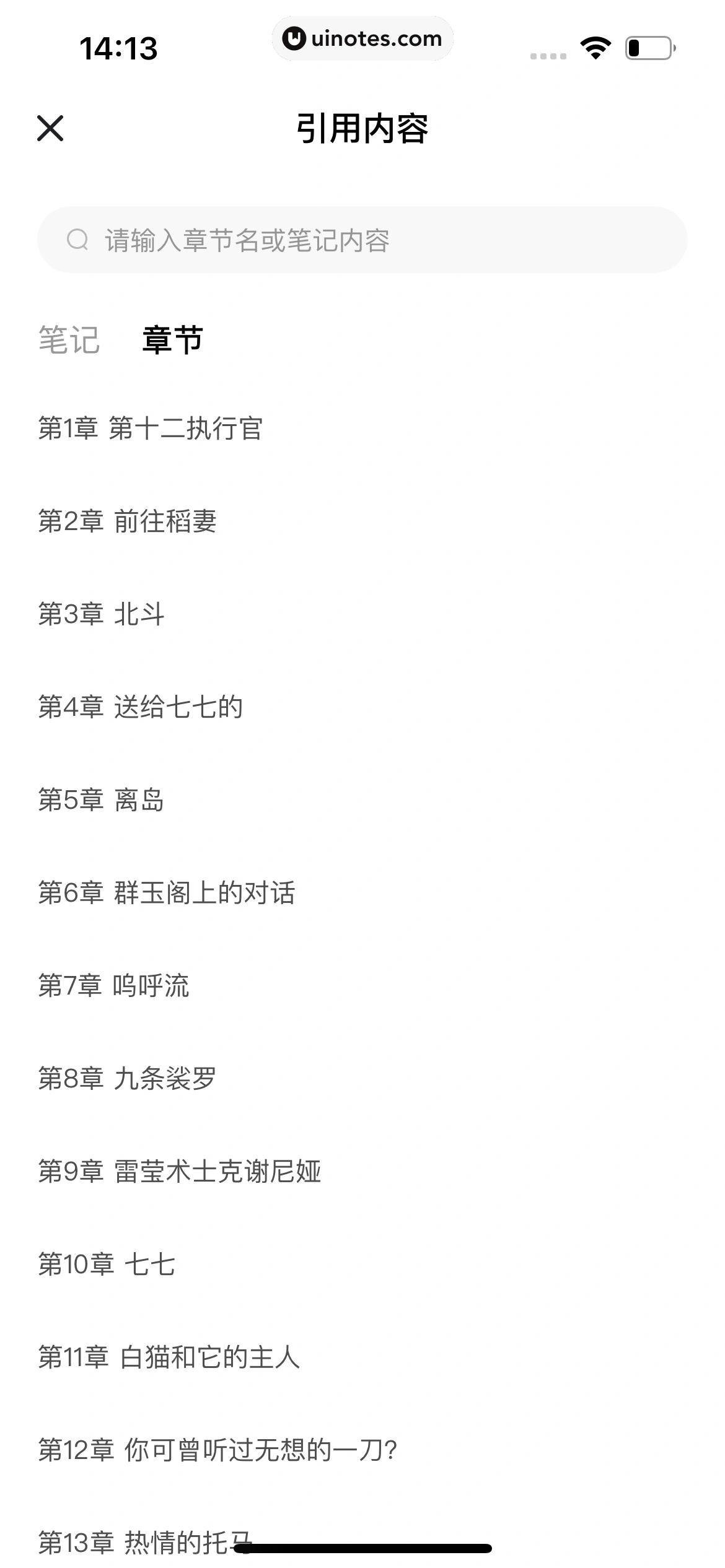 番茄小说 App 截图 121 - UI Notes