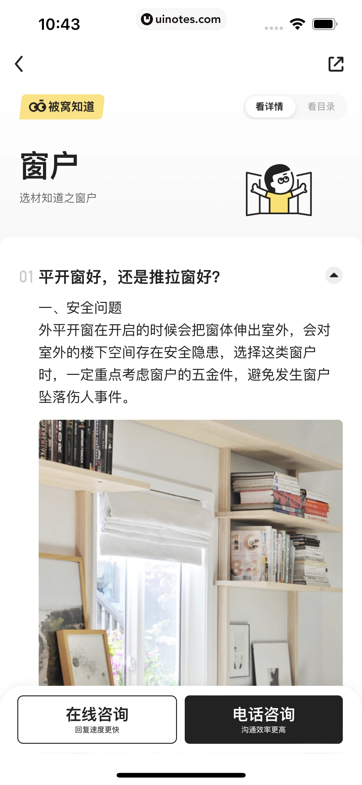 被窝家装 App 截图 154 - UI Notes