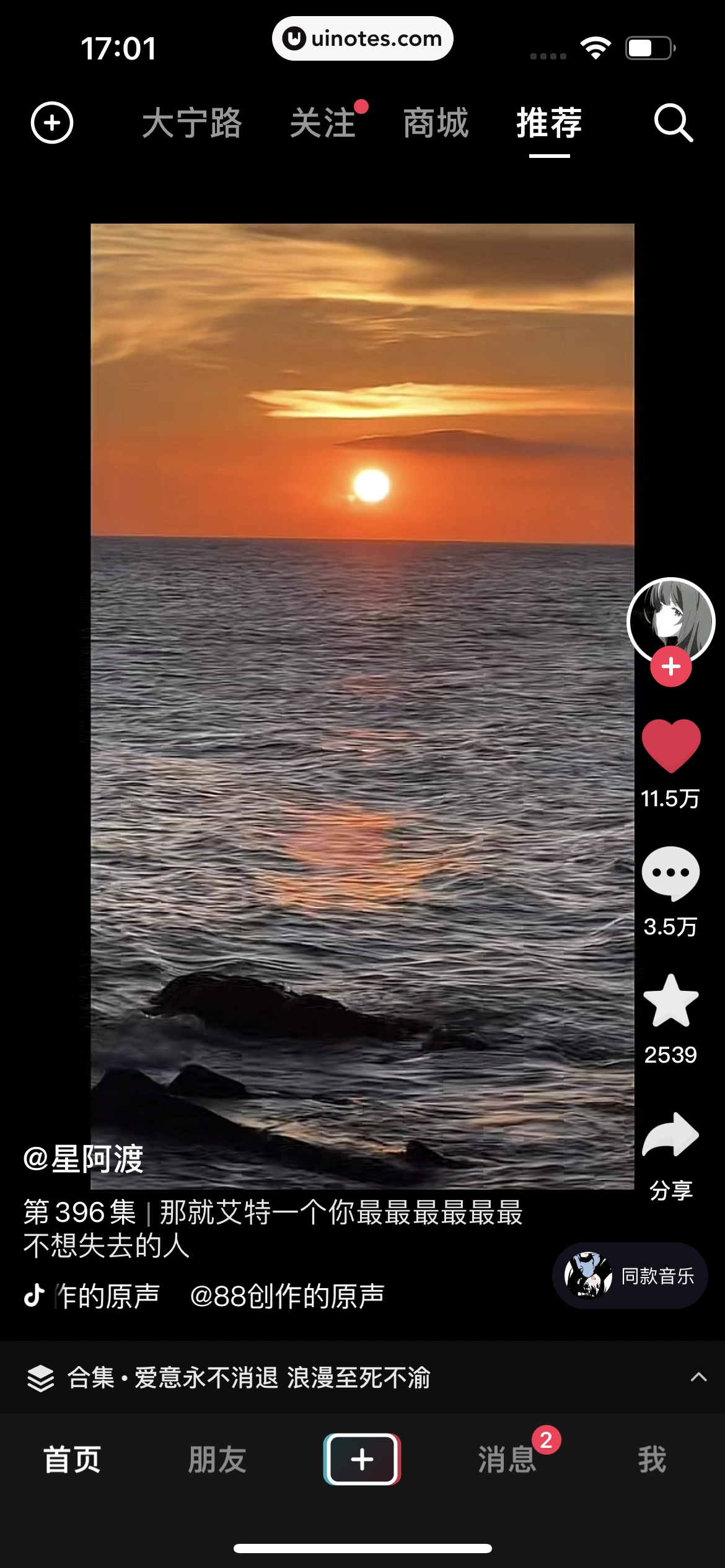抖音 App 截图 012 - UI Notes