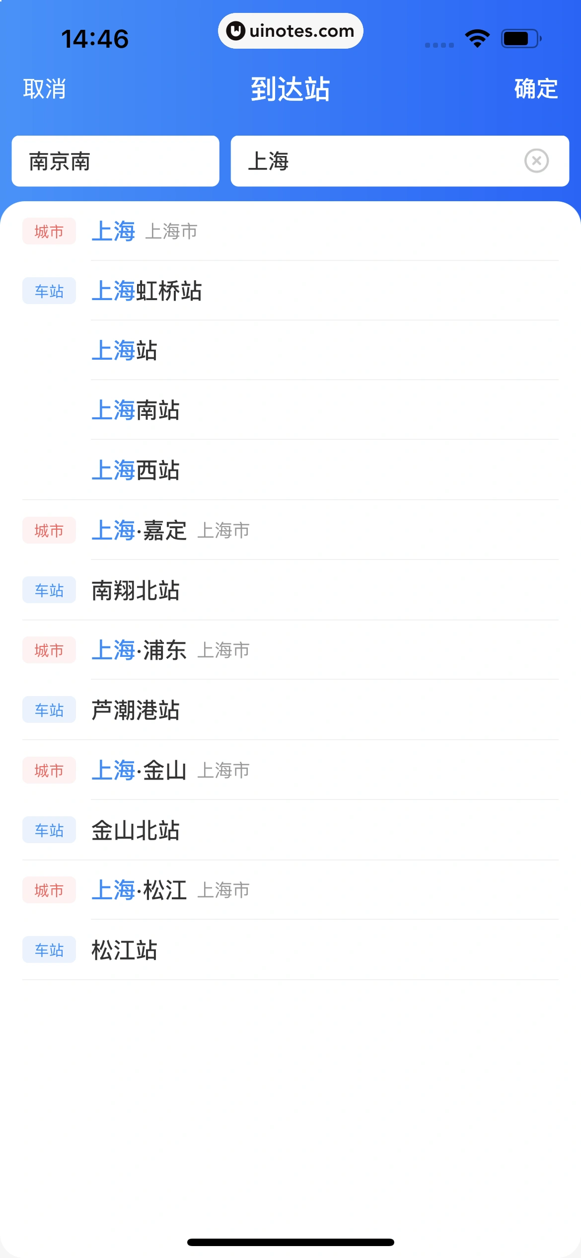 智行火车票 App 截图 023 - UI Notes