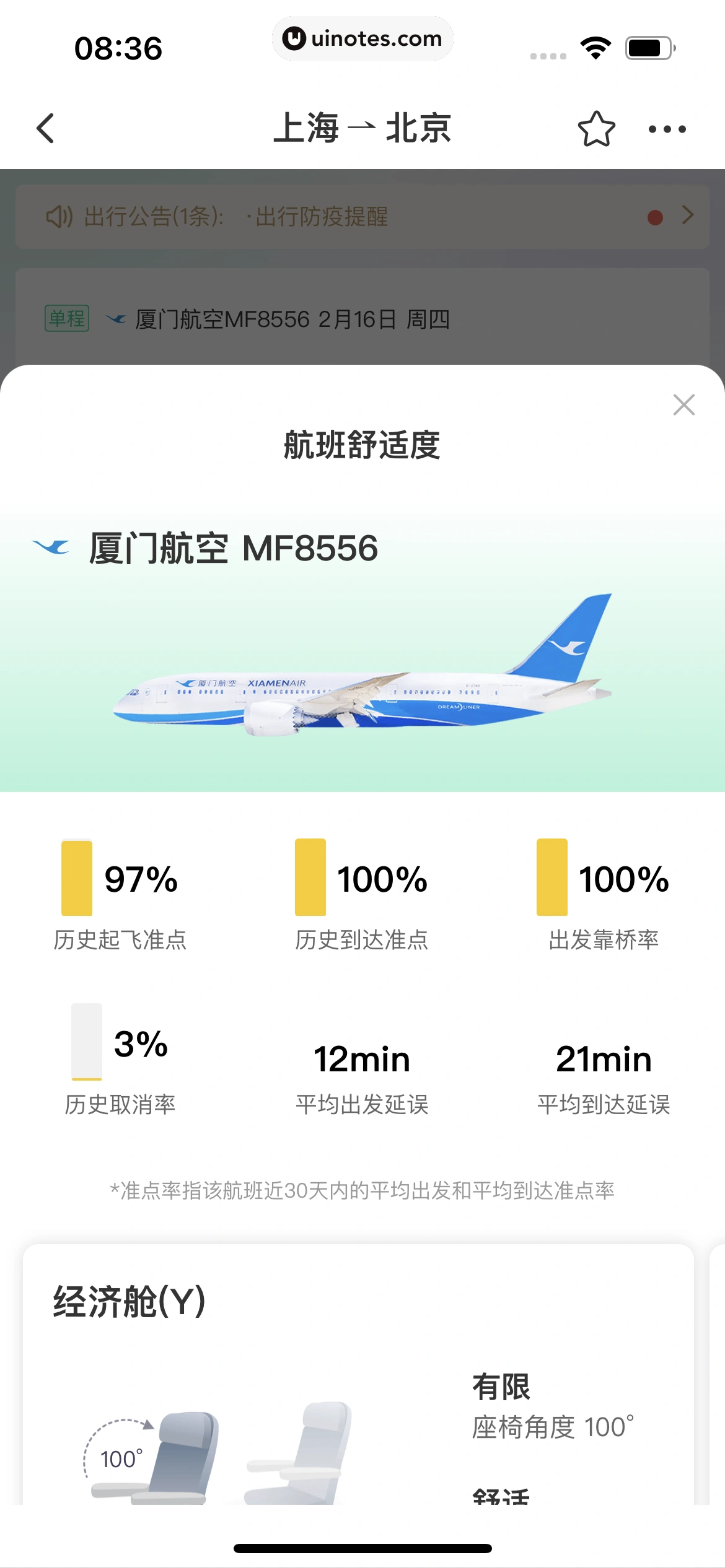 同程旅行 App 截图 166 - UI Notes
