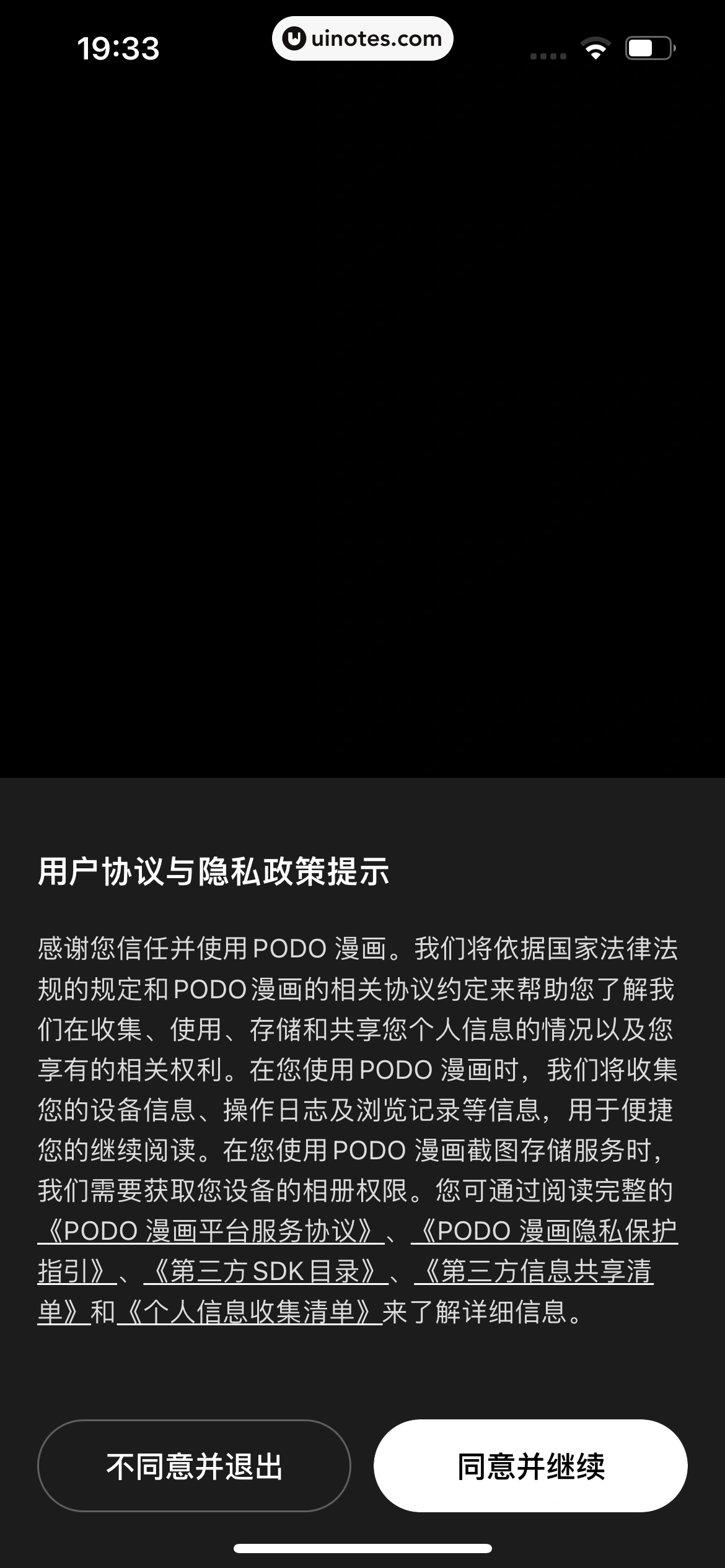 PODO漫画 App 截图 011 - UI Notes