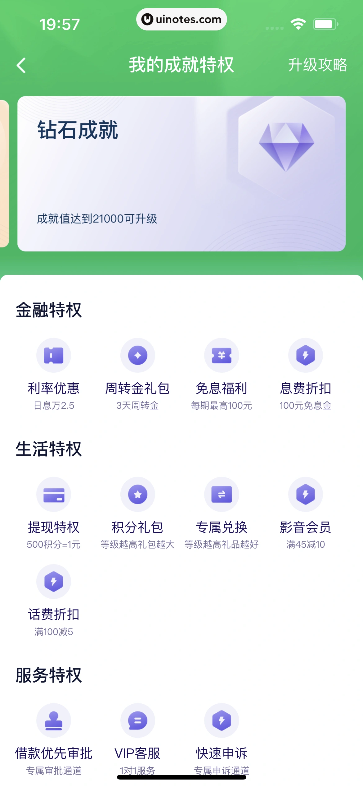 360借条 App 截图 228 - UI Notes
