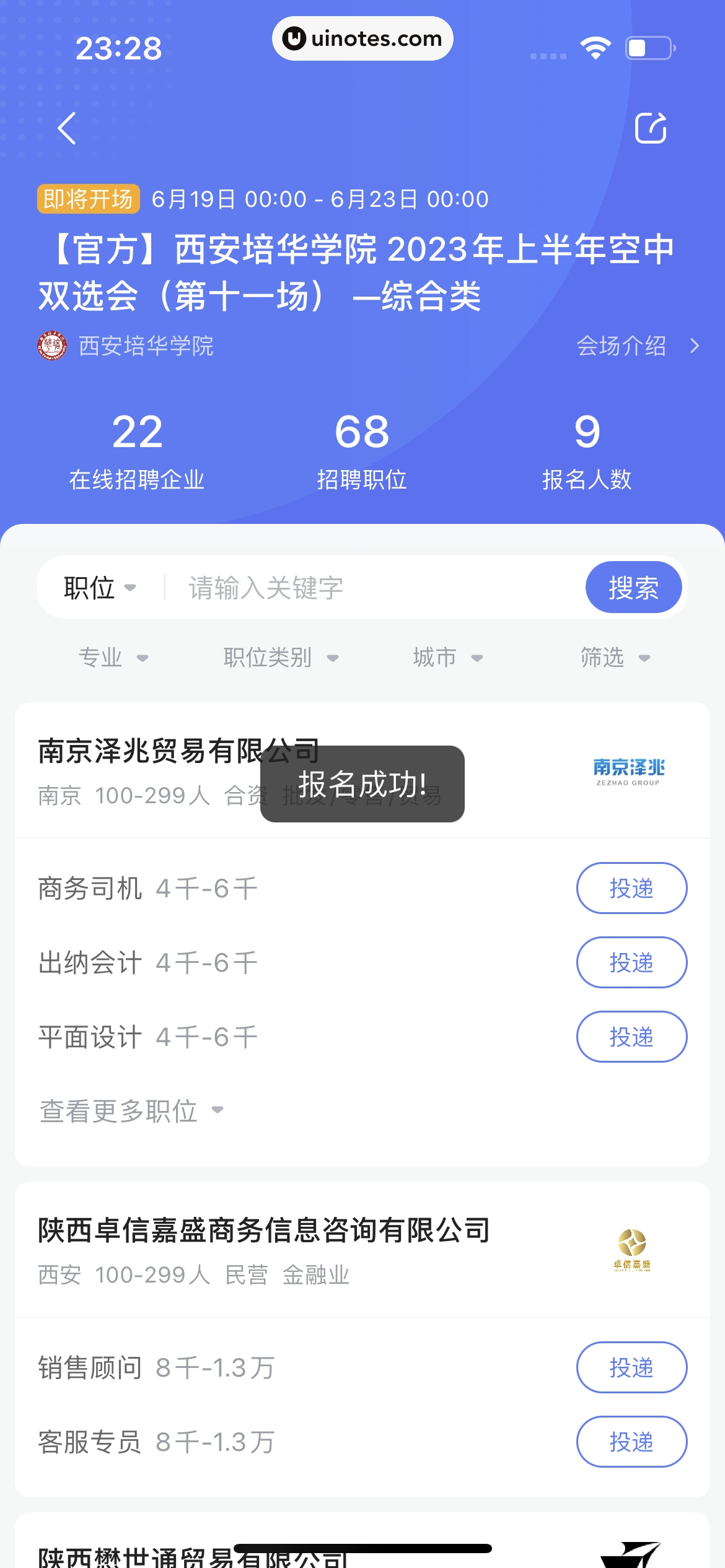 智联招聘 App 截图 646 - UI Notes
