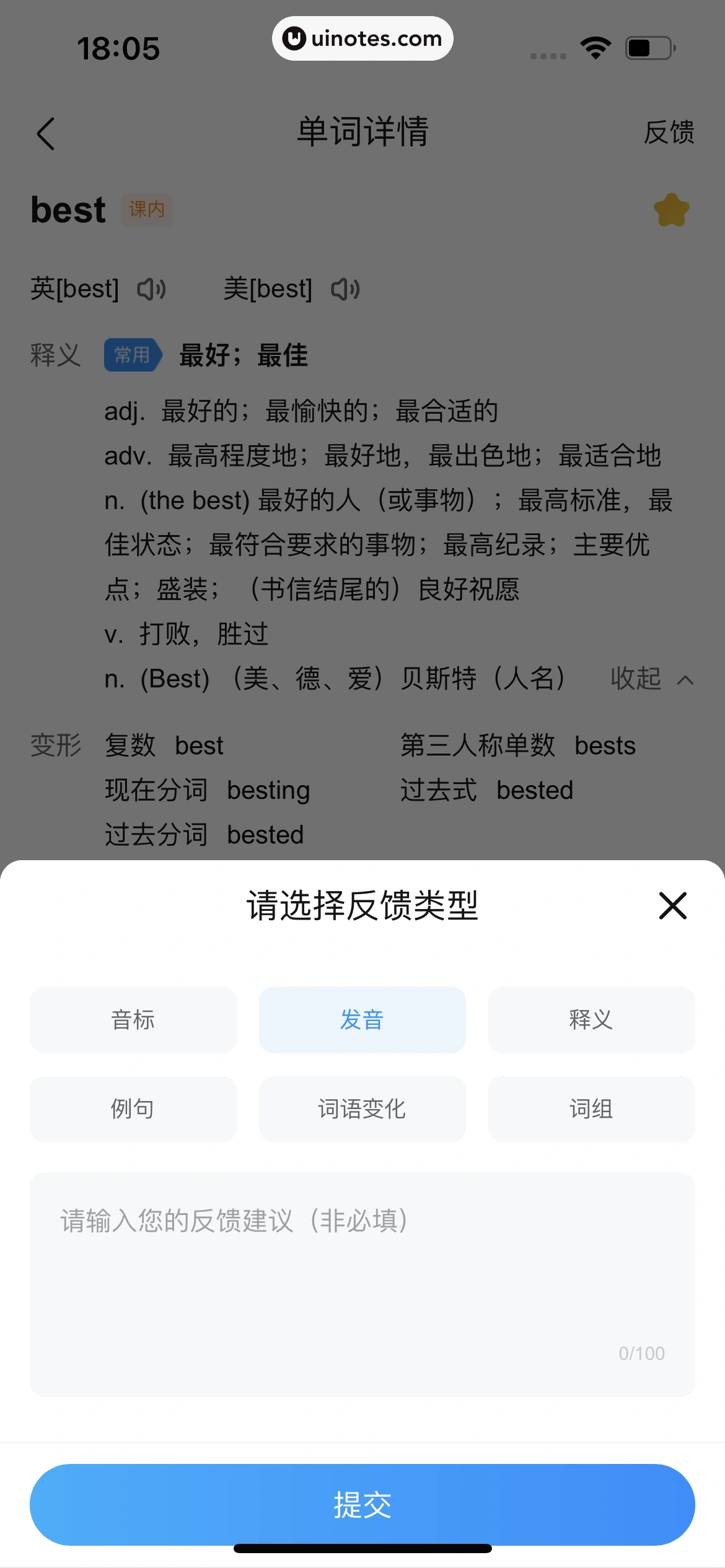 作业帮 App 截图 206 - UI Notes