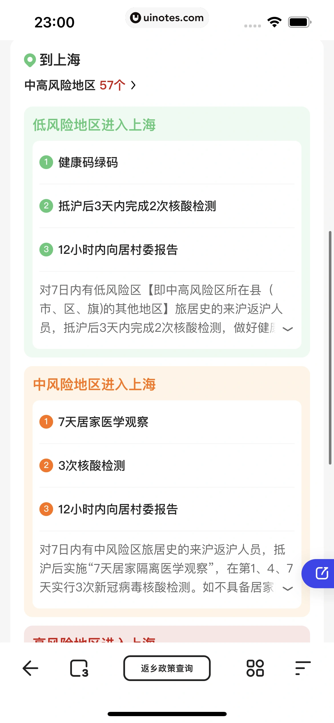 夸克 App 截图 313 - UI Notes