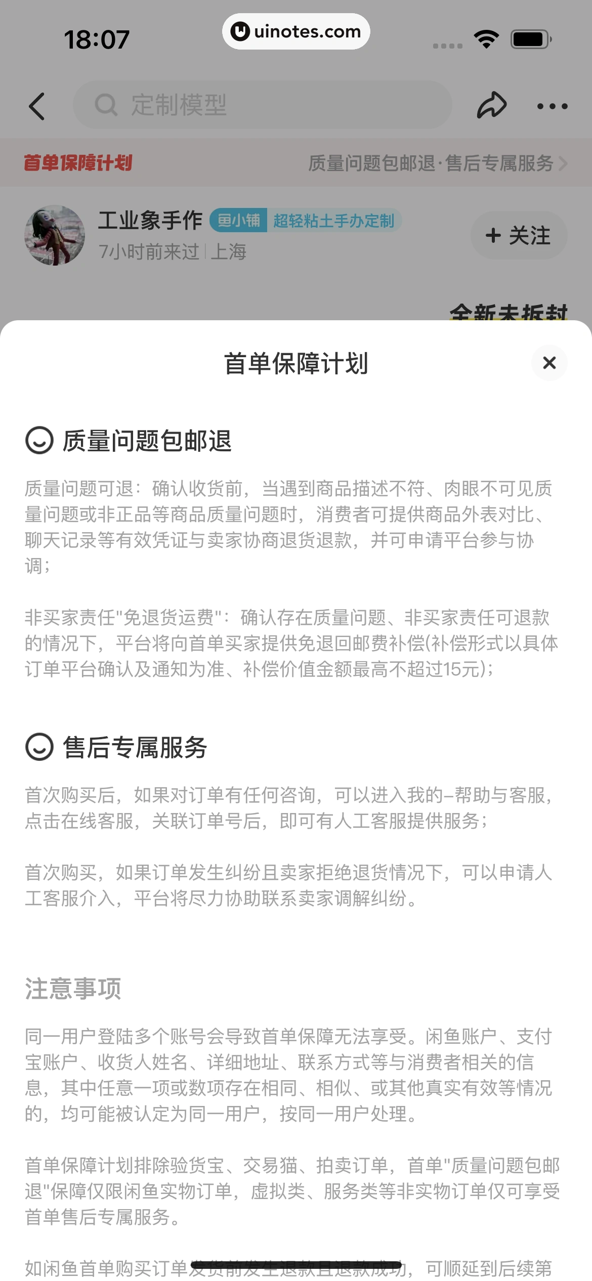 闲鱼 App 截图 071 - UI Notes