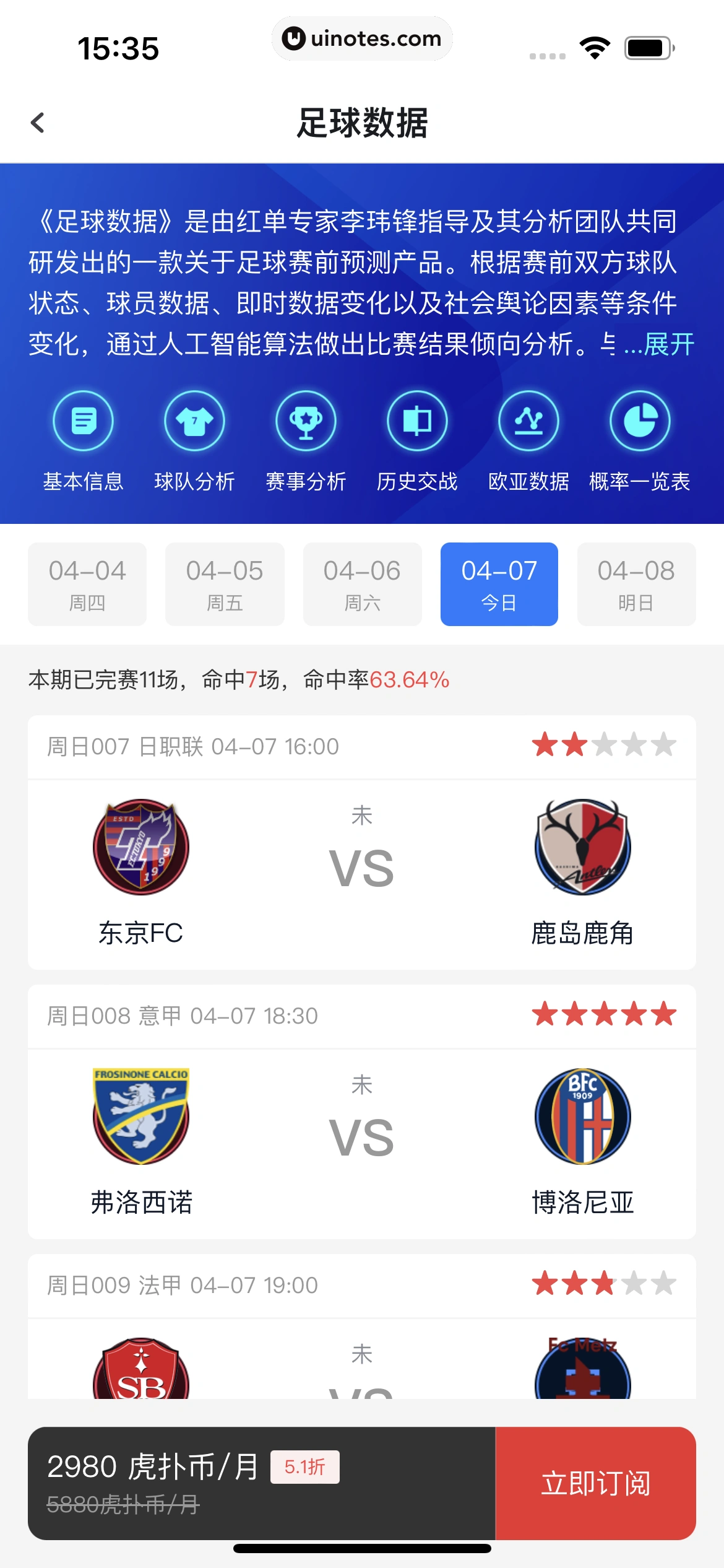 虎扑 App 截图 327 - UI Notes