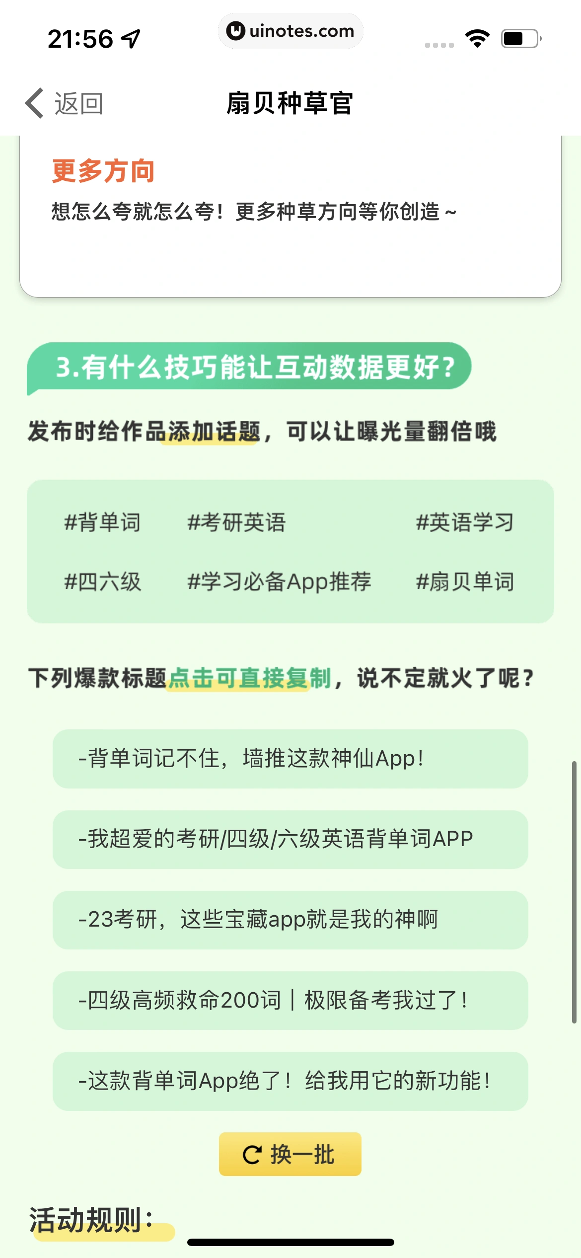 扇贝单词英语版 App 截图 392 - UI Notes